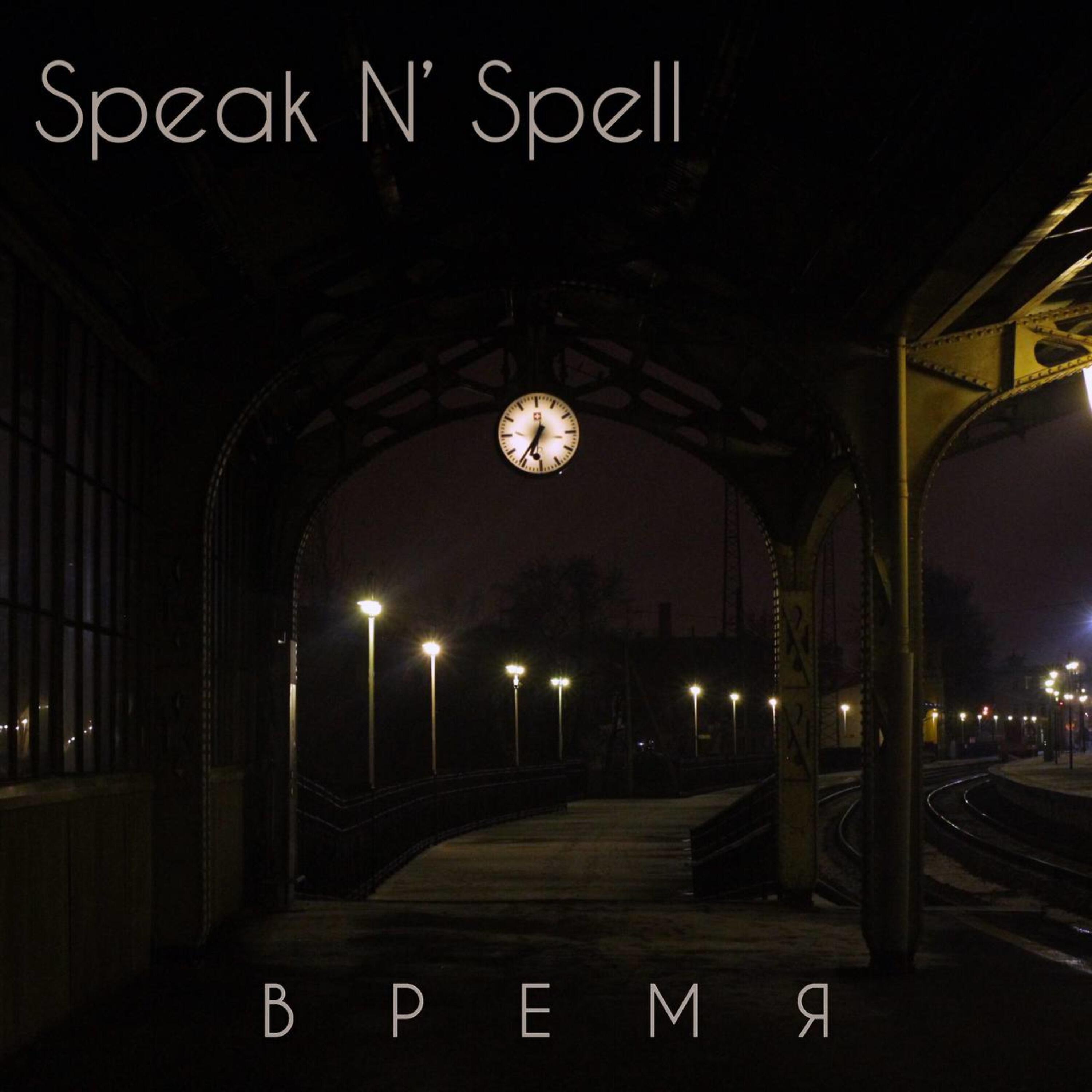 Релиз Время