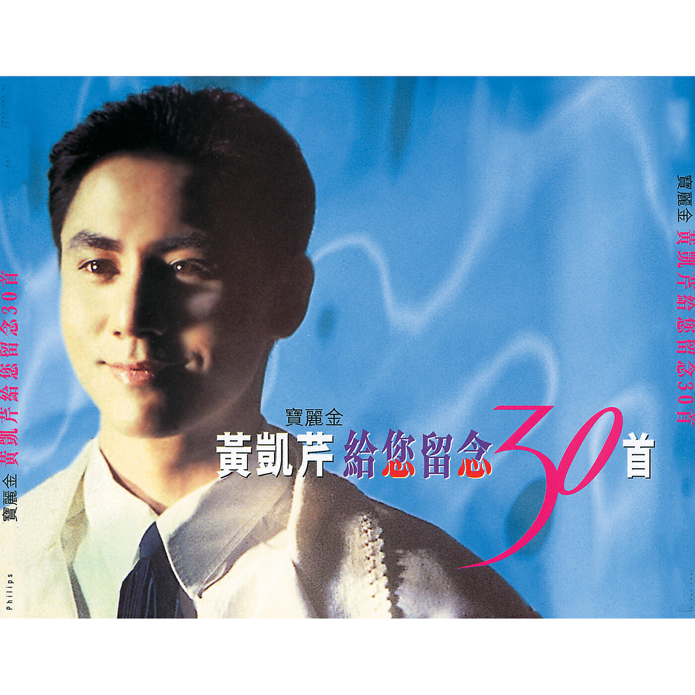 Релиз Huang Kai Qin Gei Ni Liu Nian 30 Shou