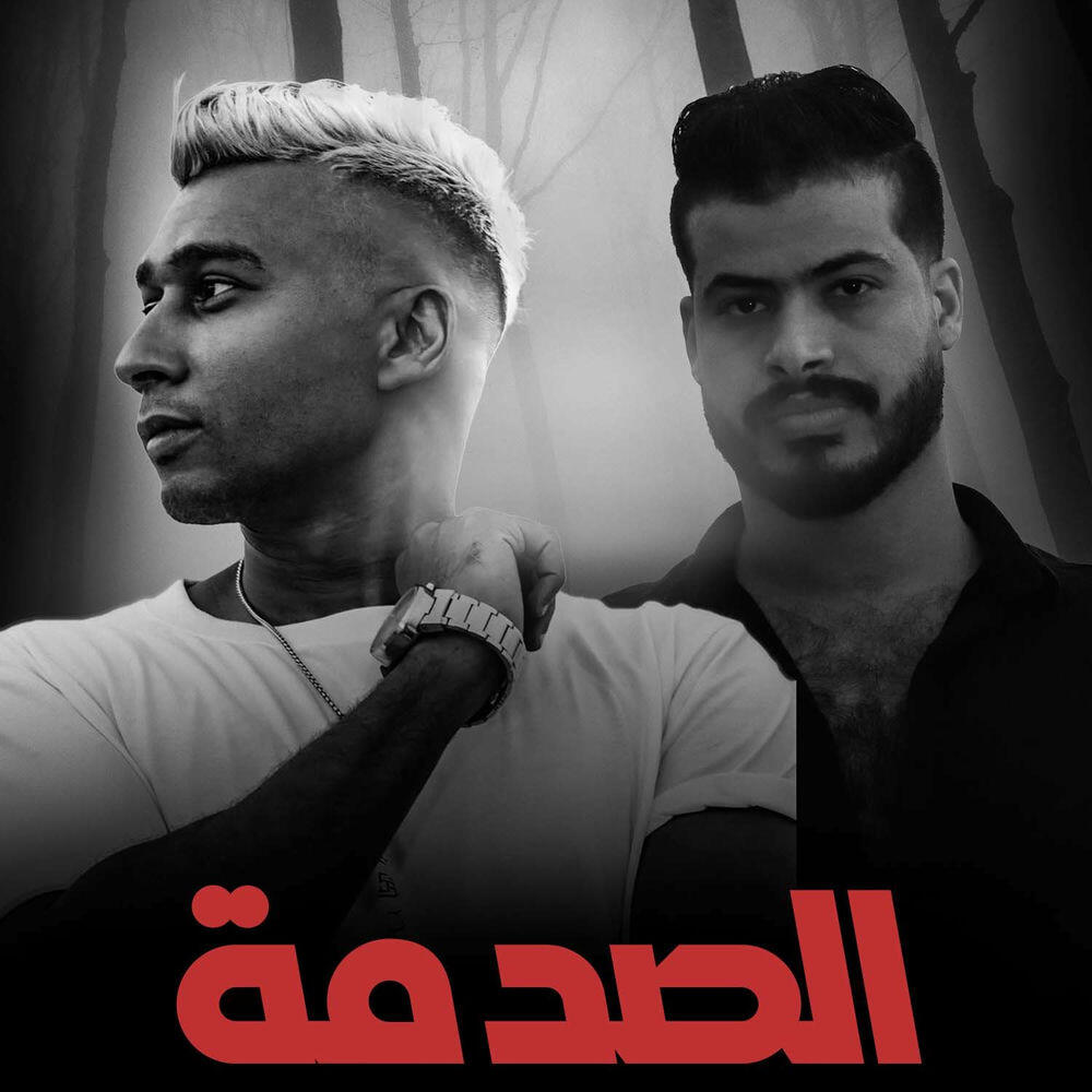Релиз El Sadma