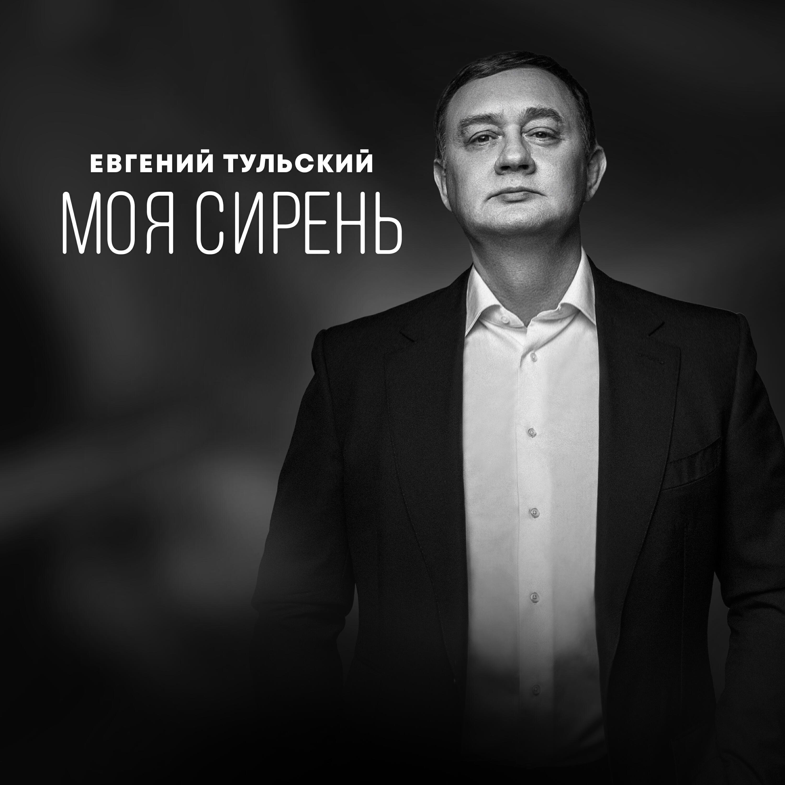 Релиз Моя сирень