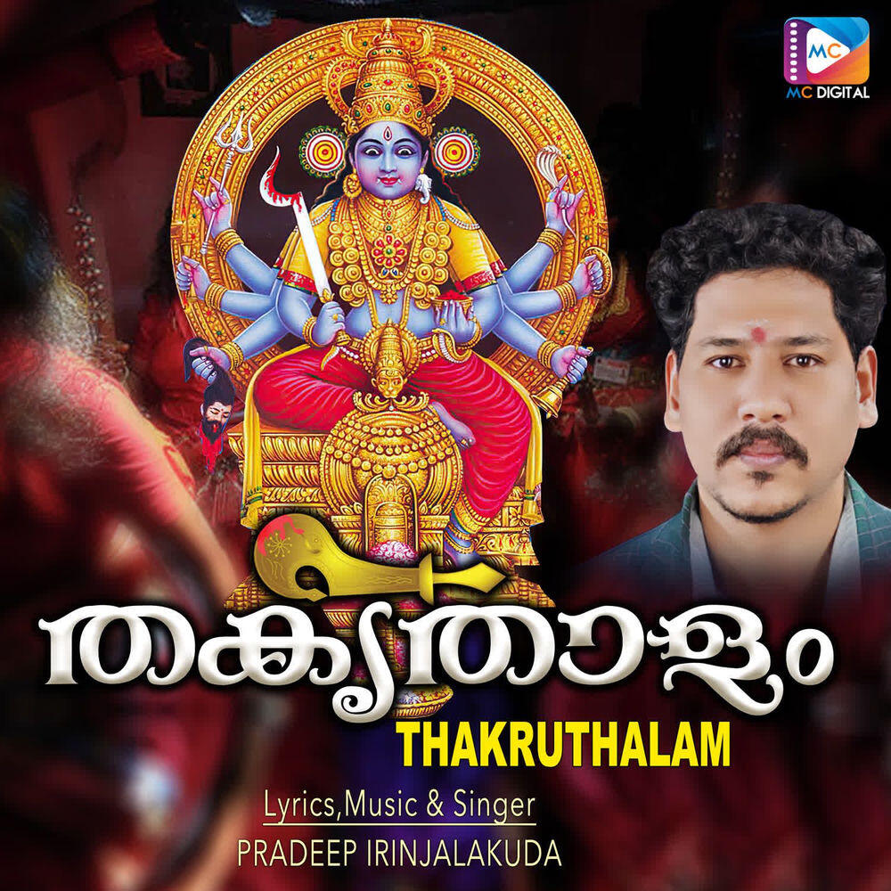 Релиз Thakruthalam