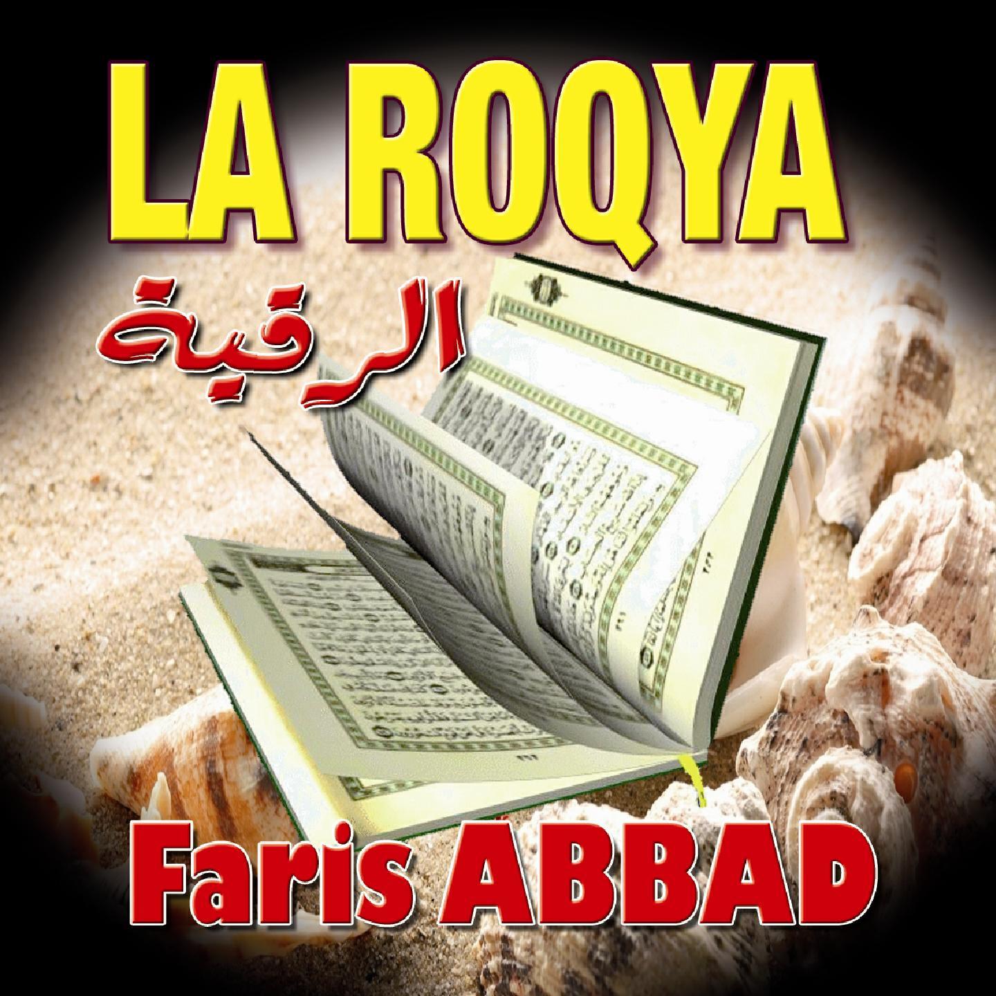 Релиз La Roqya  - Quran - Coran - Récitation Coranique