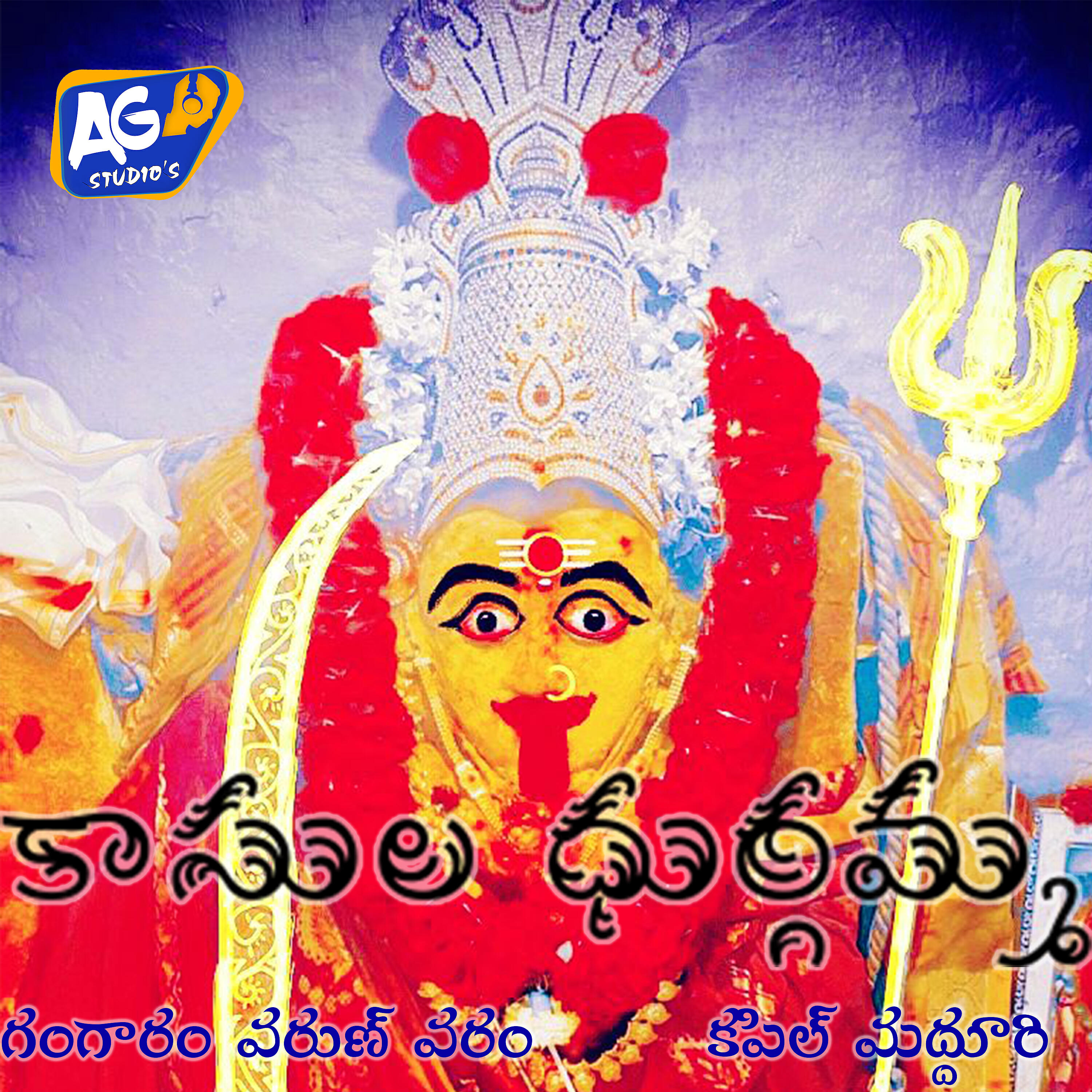 Gangaram Varun Varam