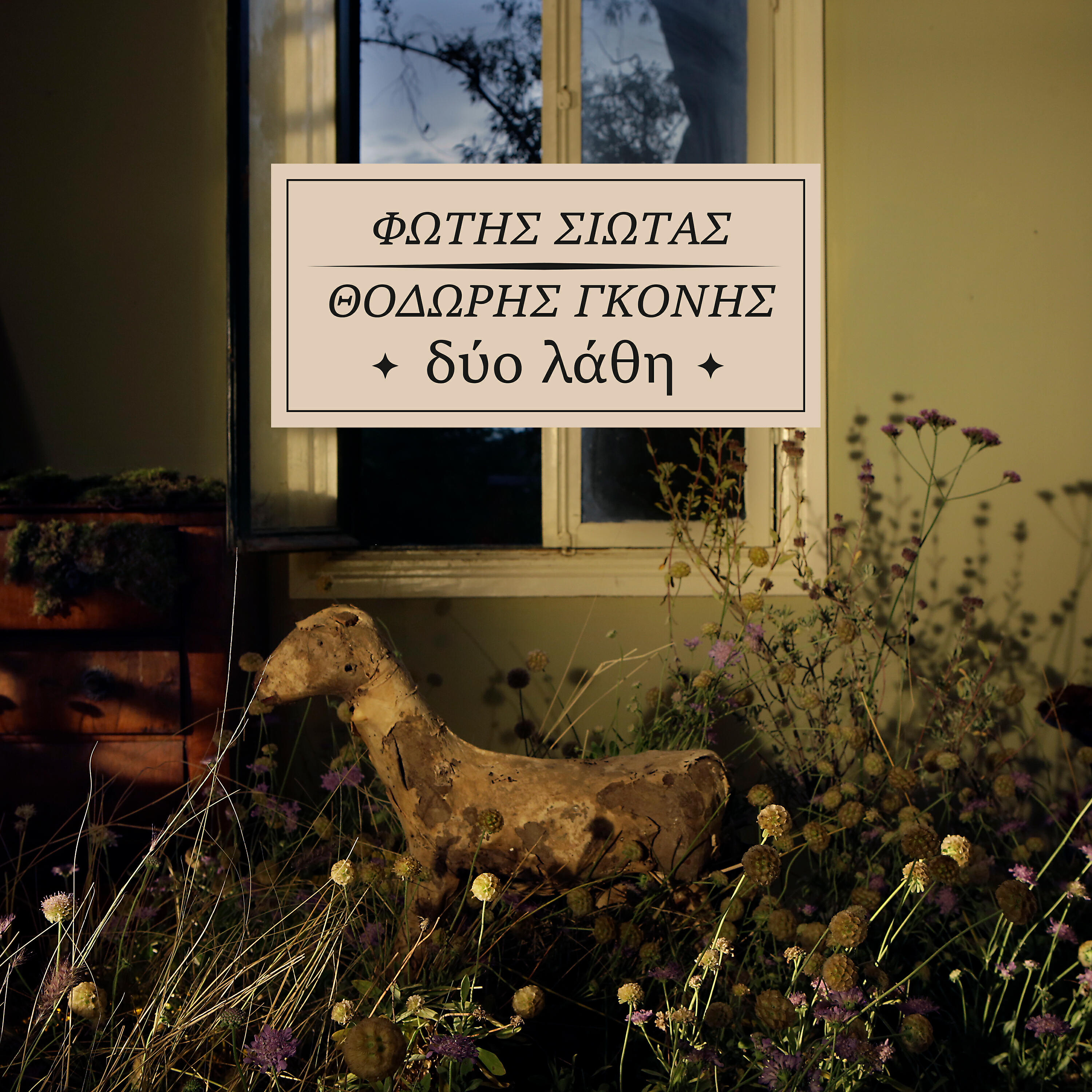 Релиз Dio Lathi