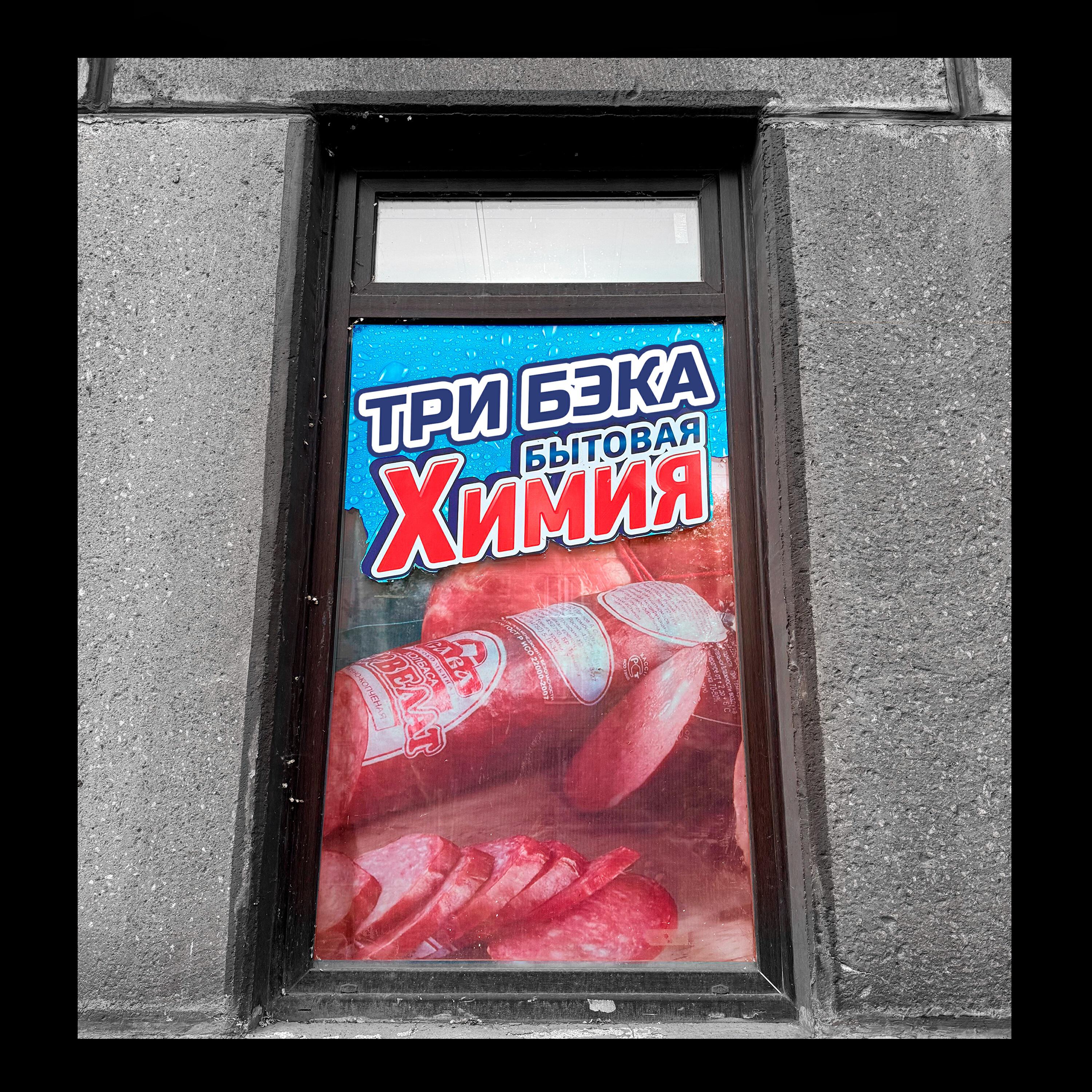 Релиз Бытовая Химия