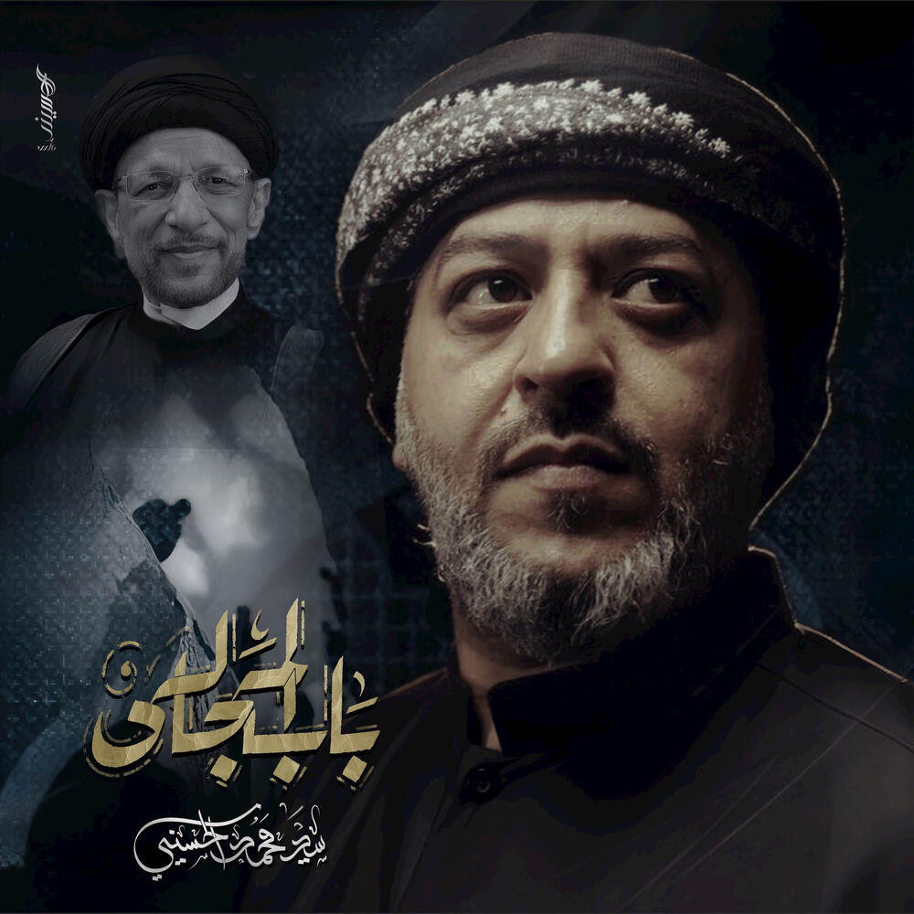 Релиз باب المجالس