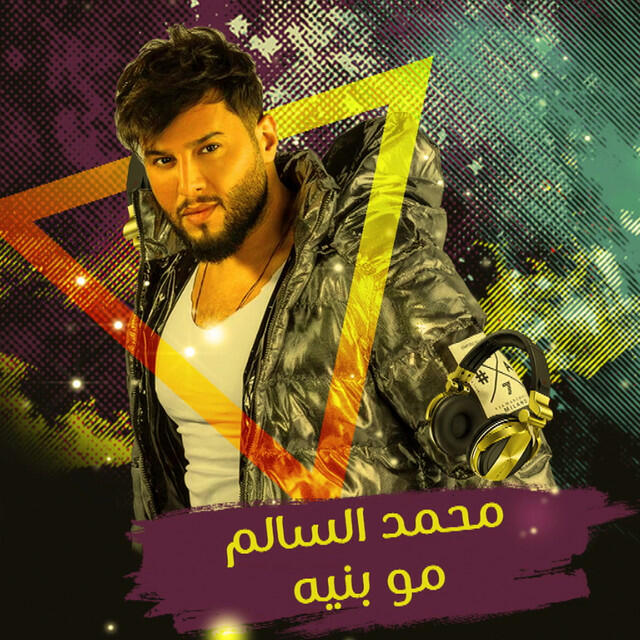 Релиз مو بنيه