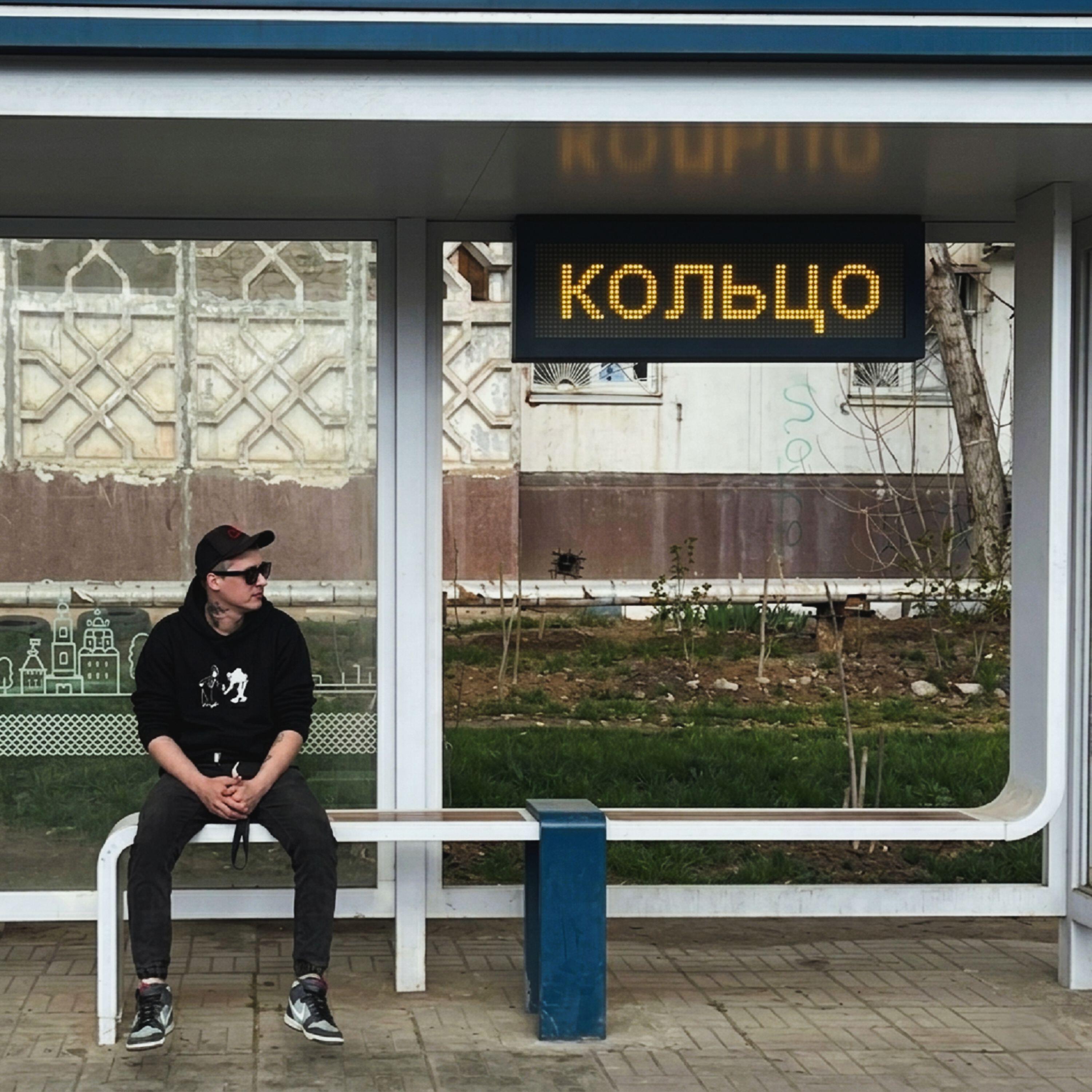 Релиз Кольцо