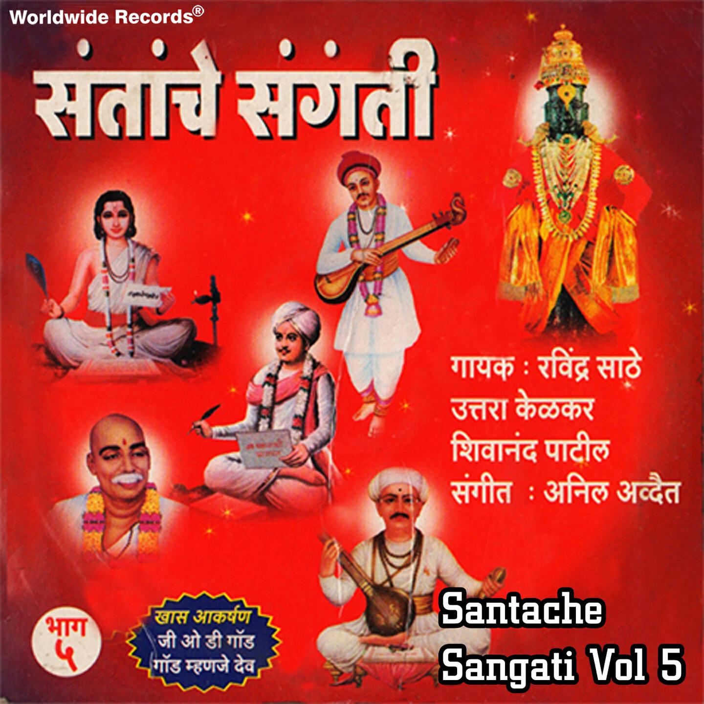 Релиз Santache Sangati, Vol. 5
