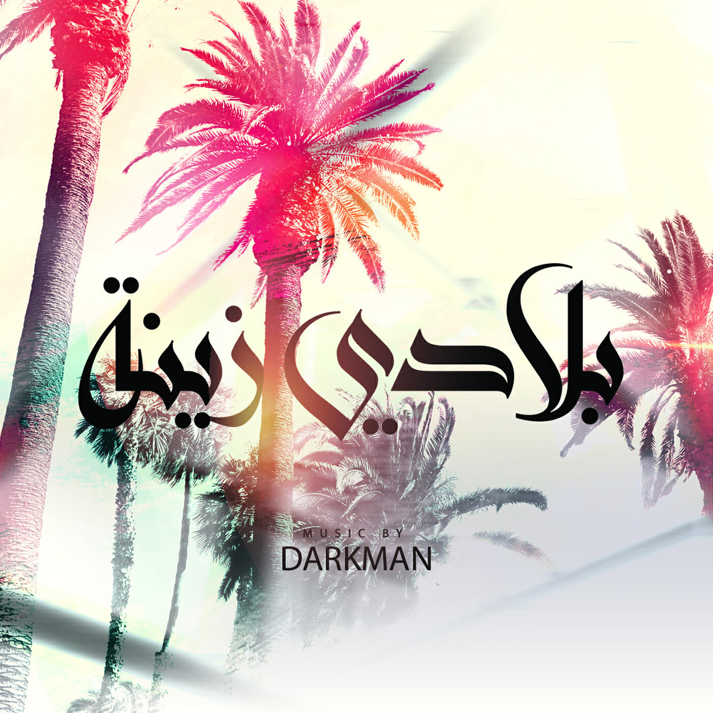 Скачать песню Darkman - بلادي زينة бесплатно в MP3 для Android и iOS