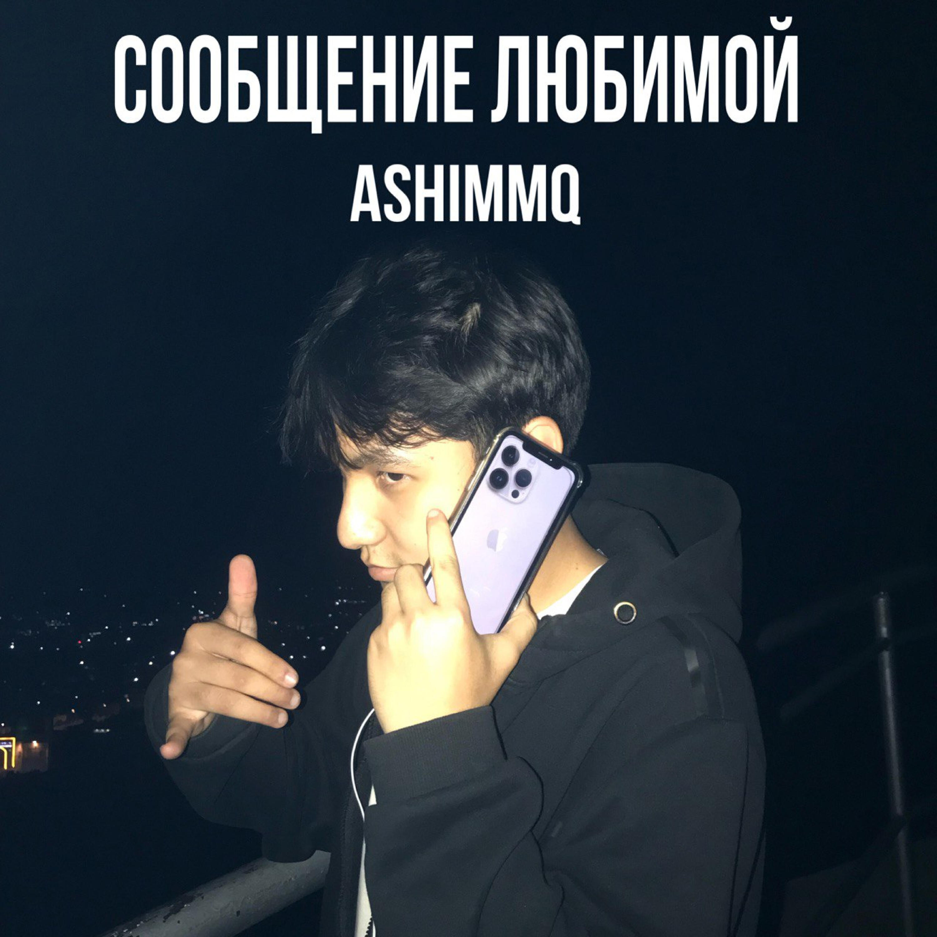 Релиз Сообщение любимой
