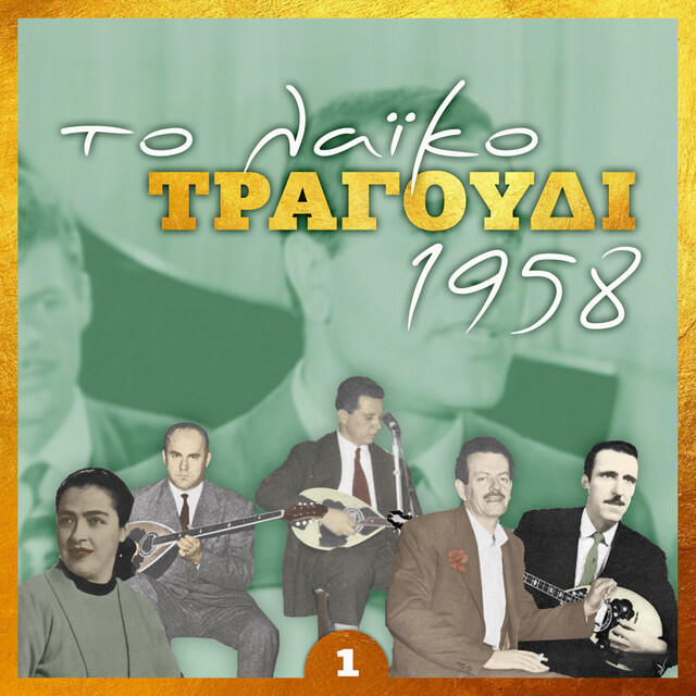 Трек Δε θέλω τη ζωή μου