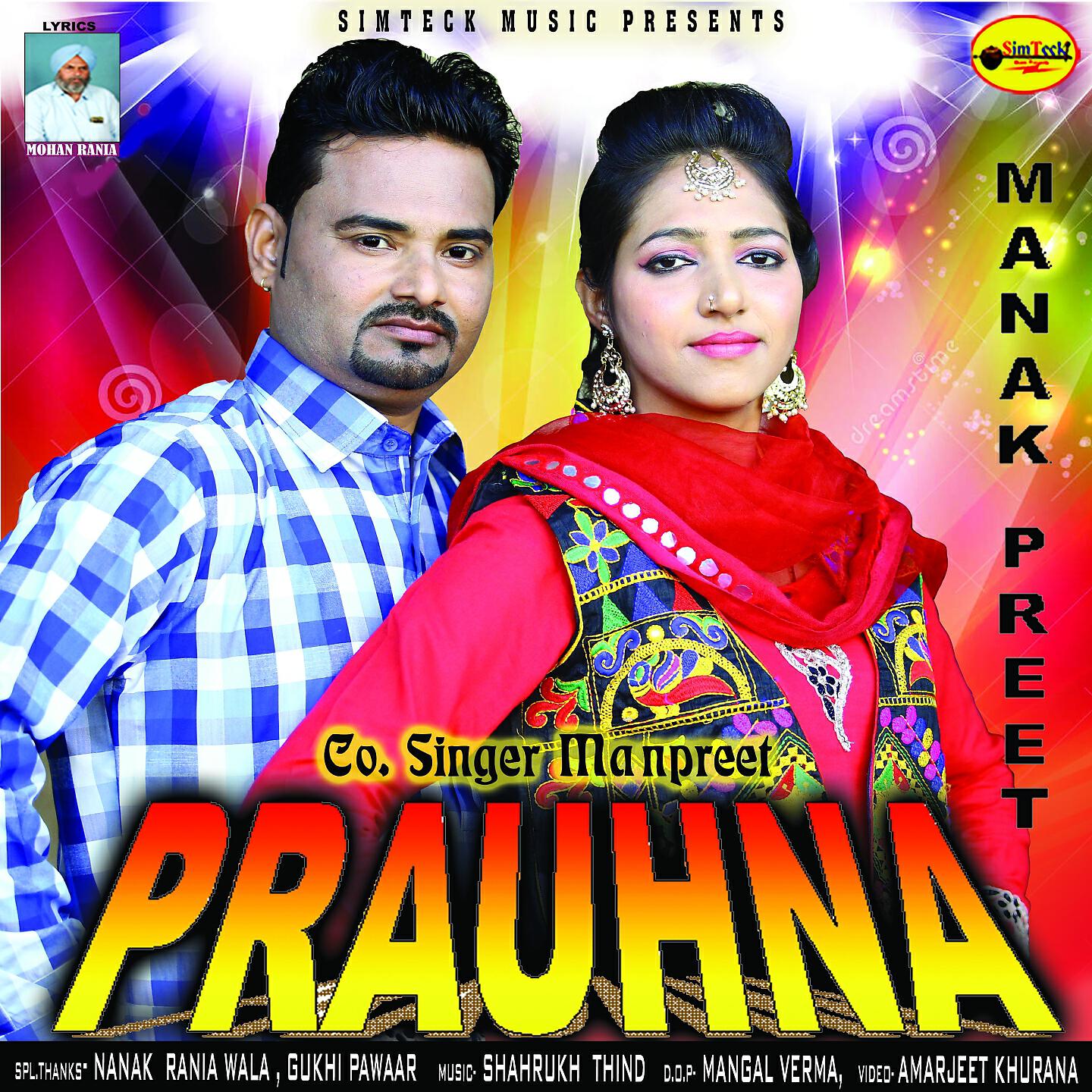 Релиз Prauhna
