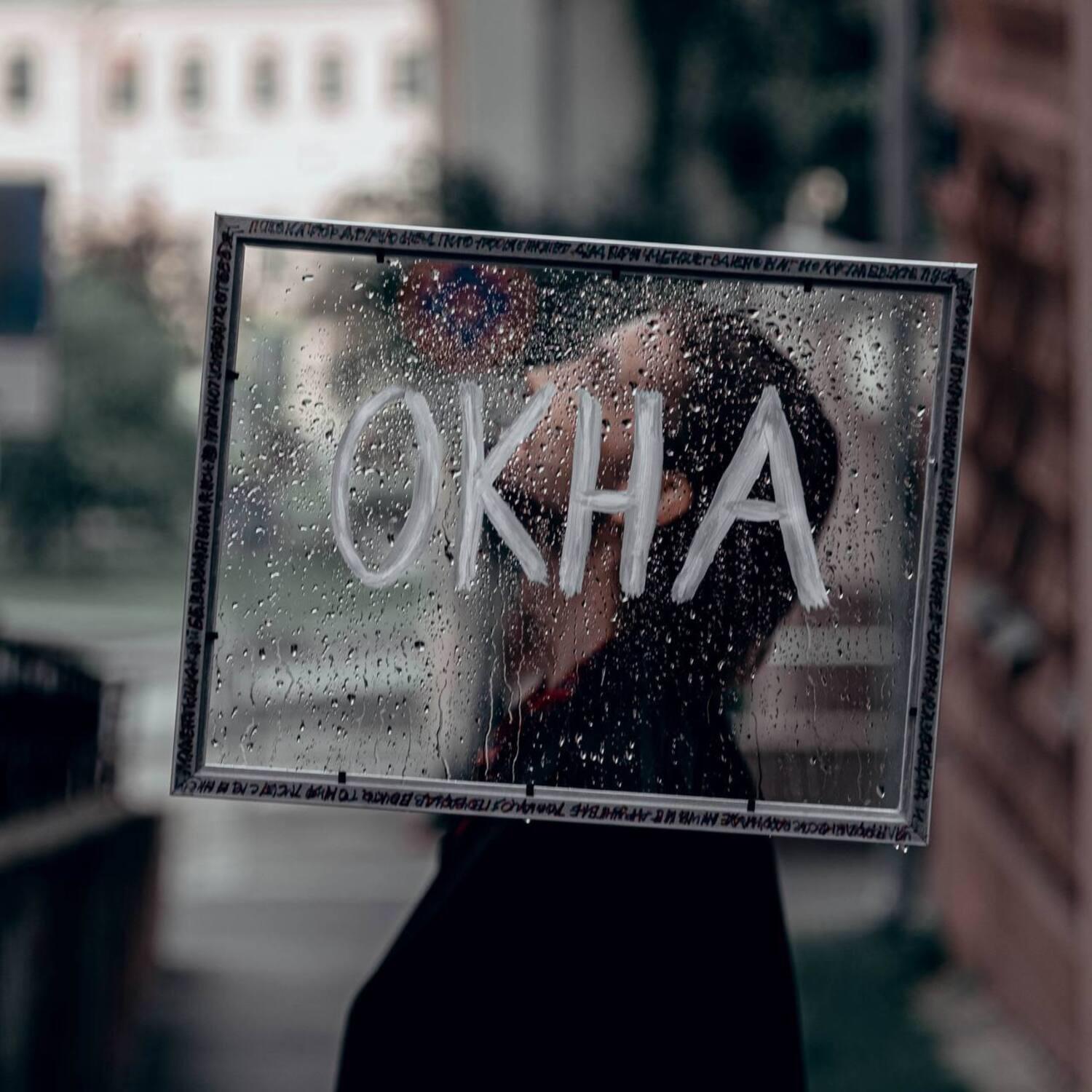 Релиз Окна