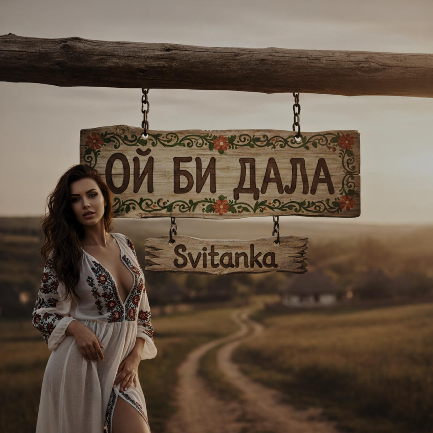 Svіtanka