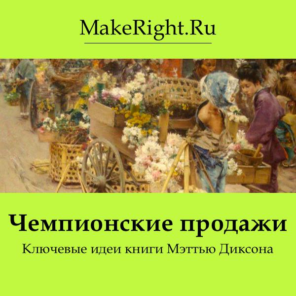 Книга Чемпионские продажи