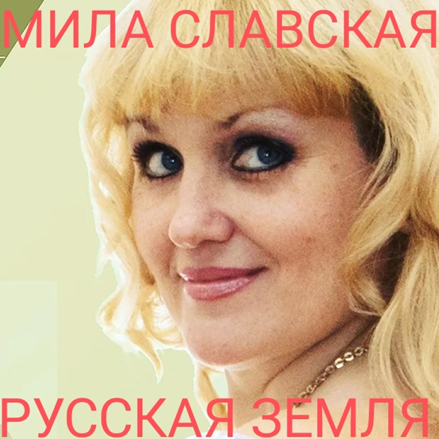 Релиз Русская земля
