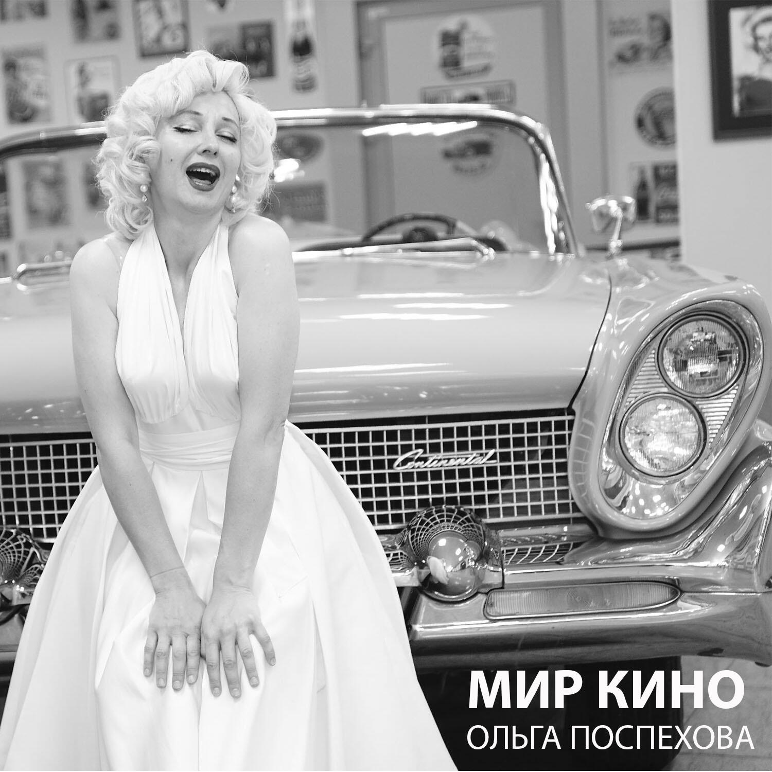 Релиз МИР КИНО