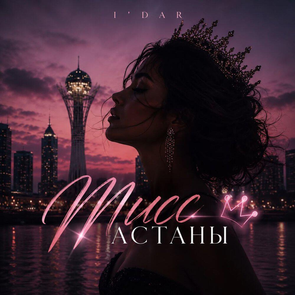 Релиз Мисс Астаны