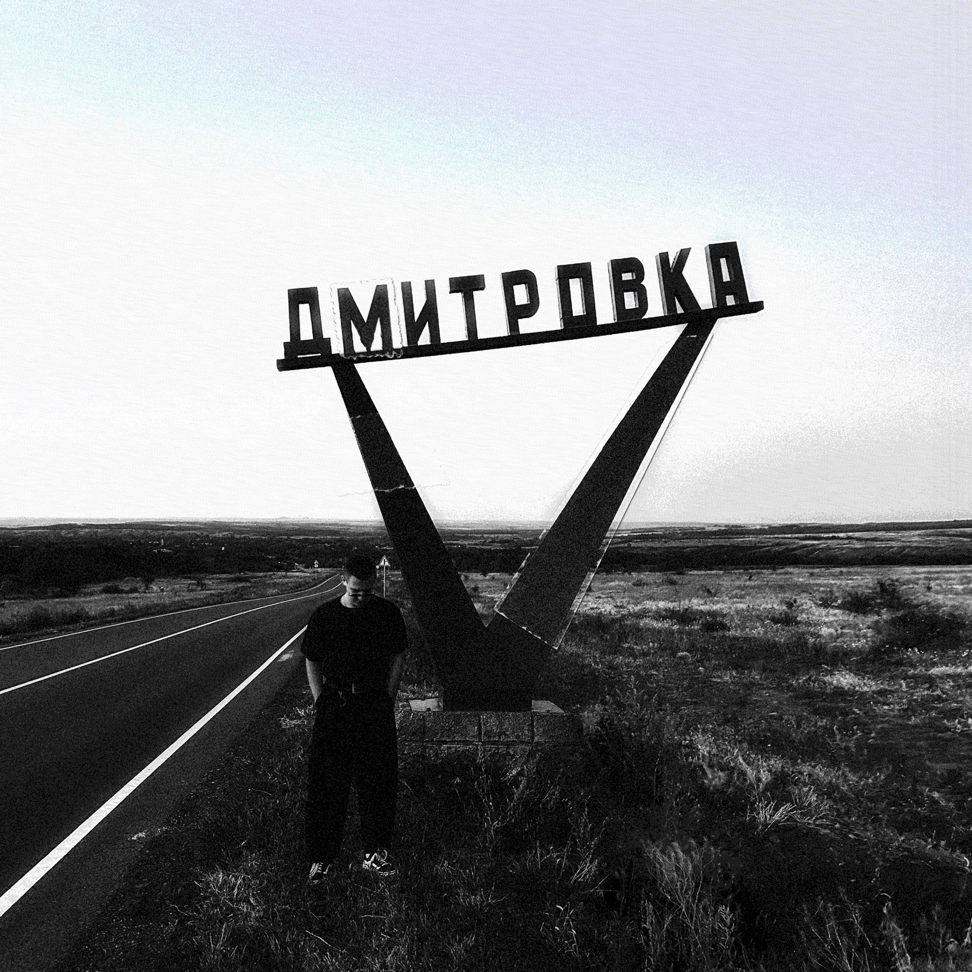 Релиз дороги