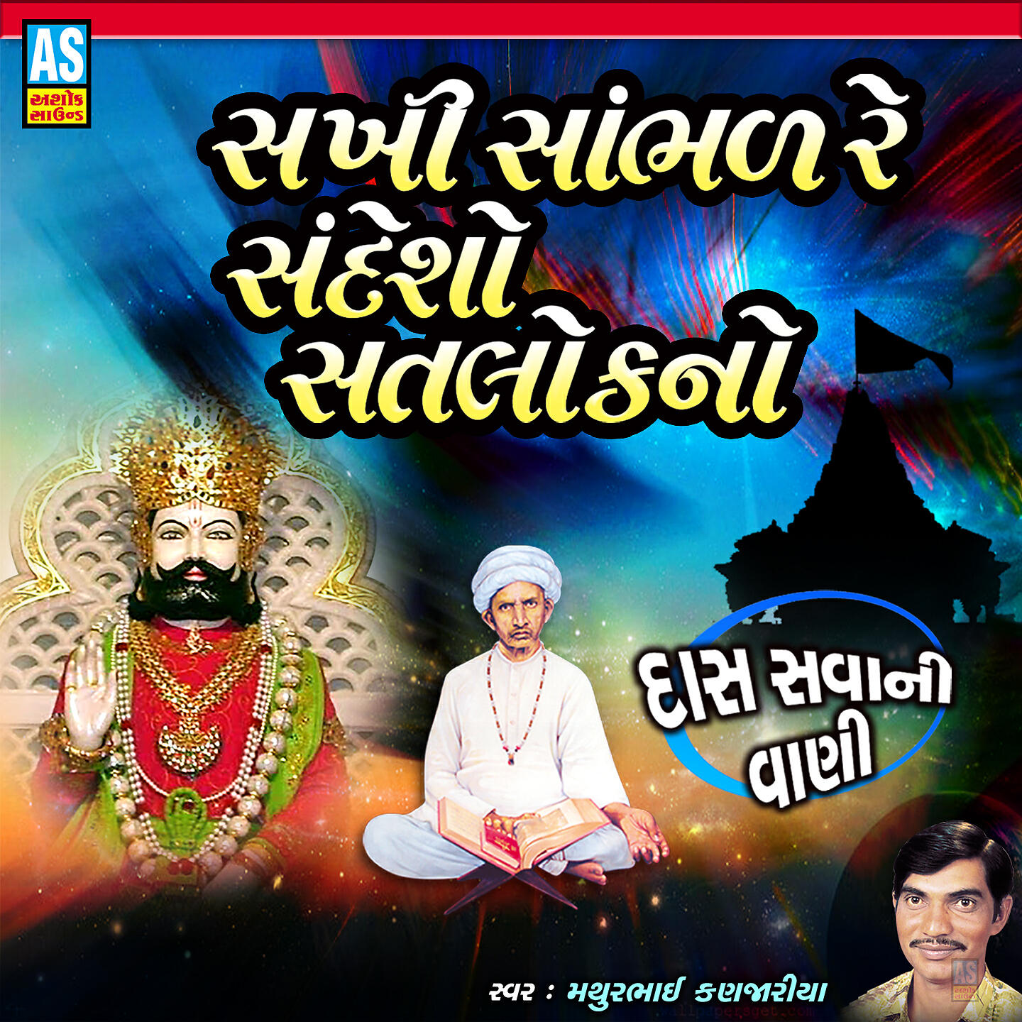 Релиз Sakhi Sambhal Re Sandesho Sat Lok No
