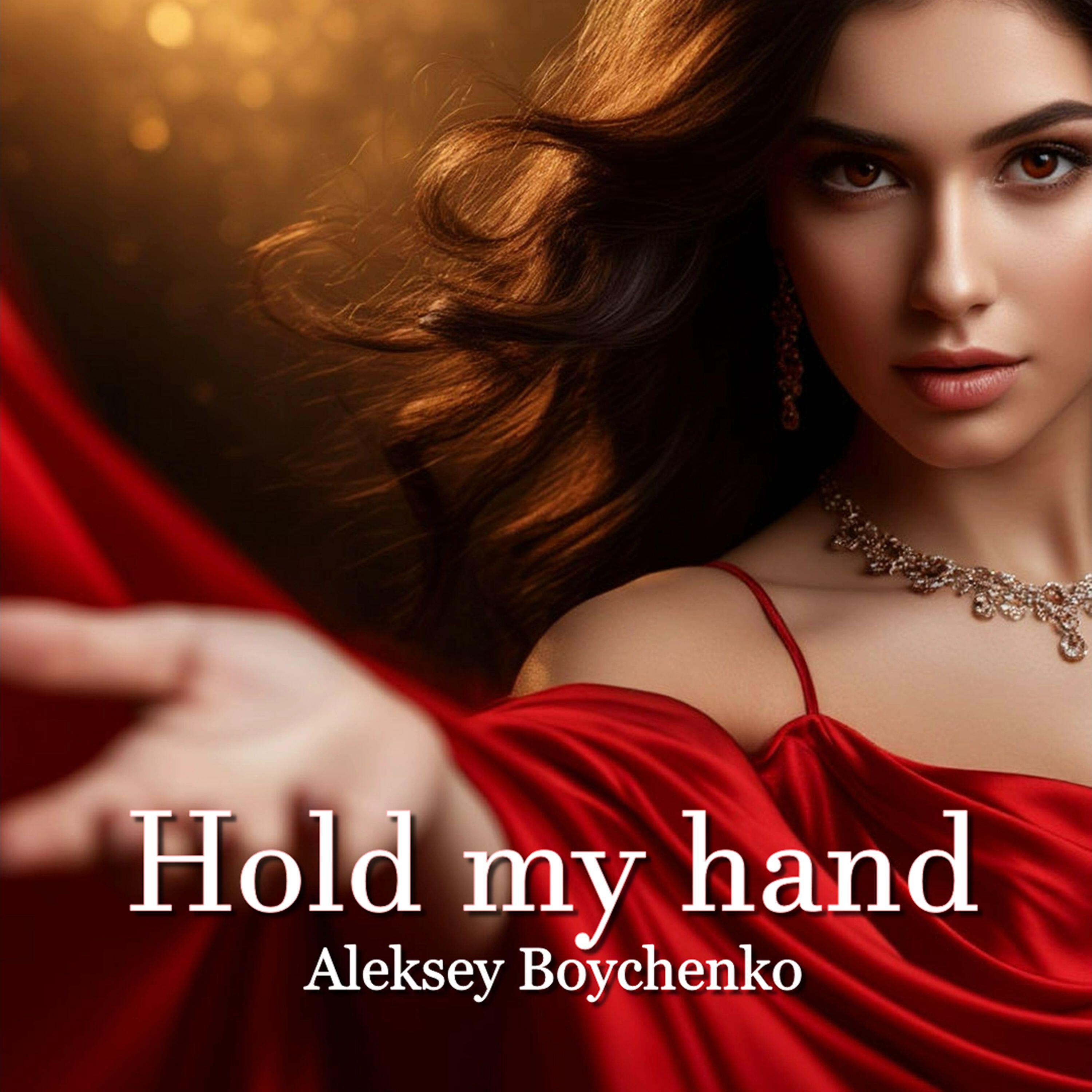Релиз Hold my hand
