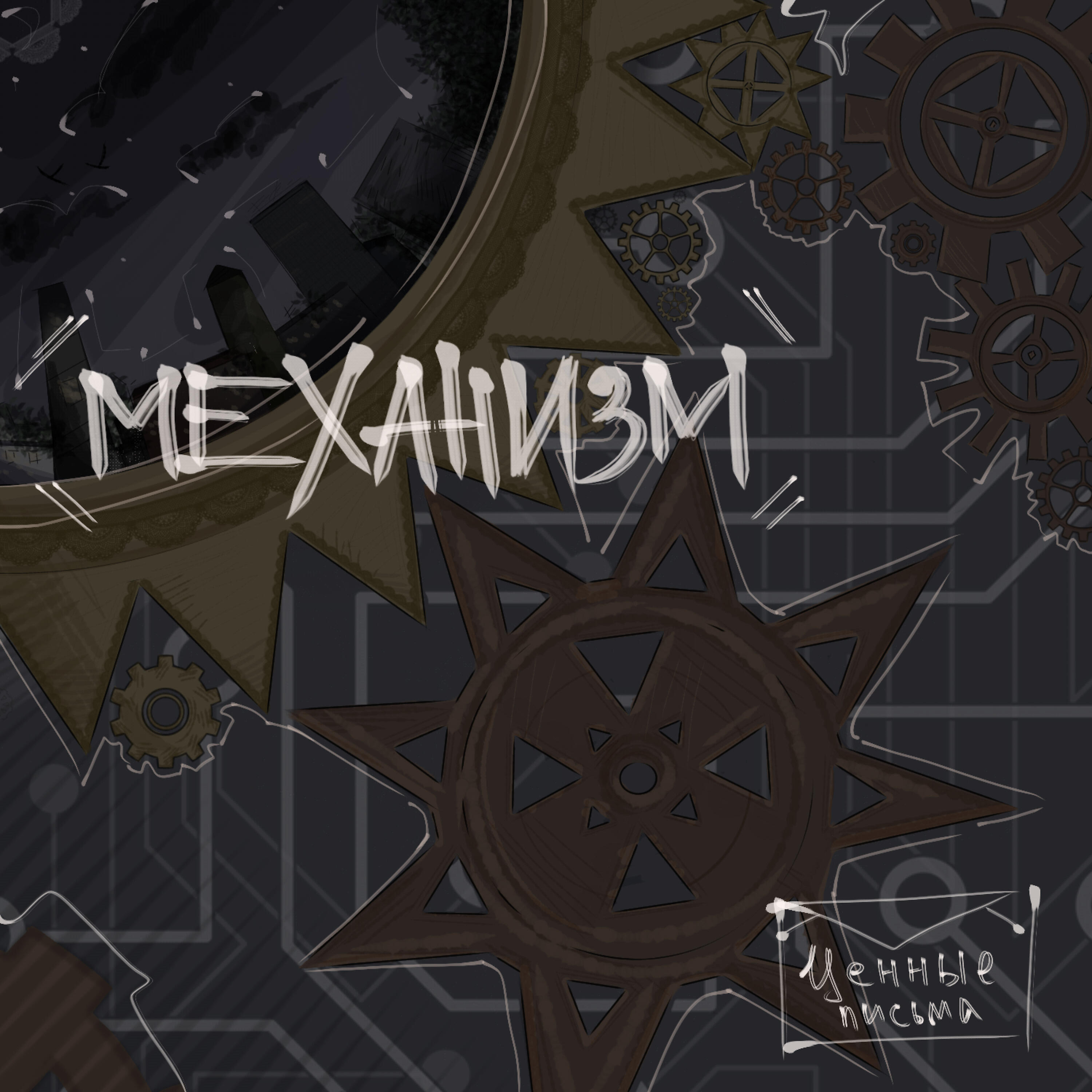Релиз Механизм
