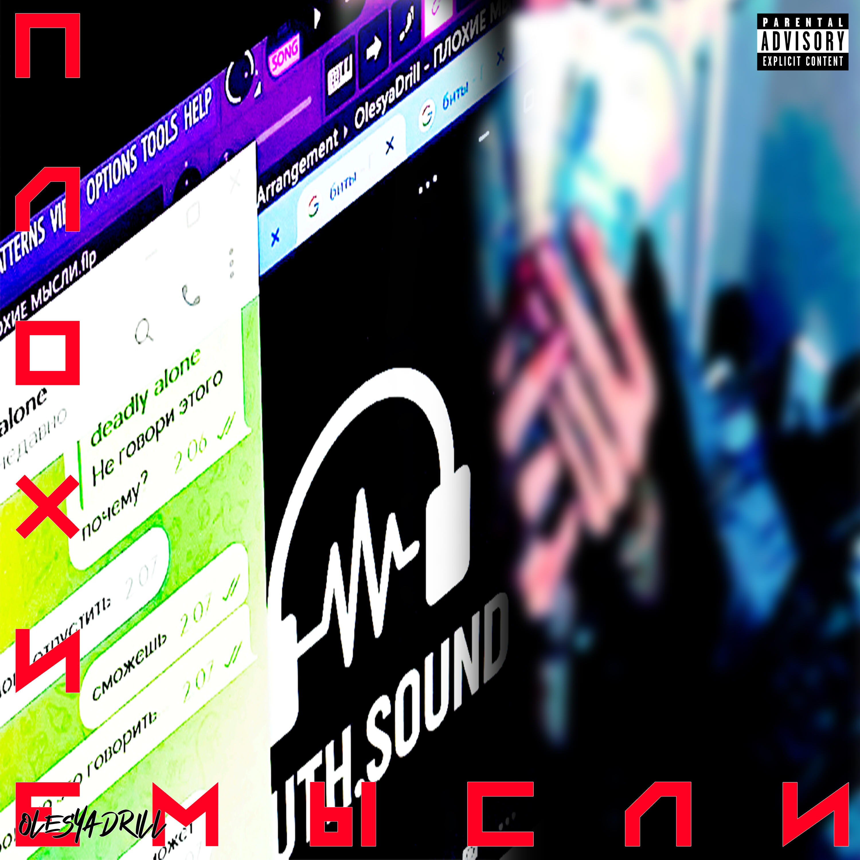 Релиз Плохие мысли