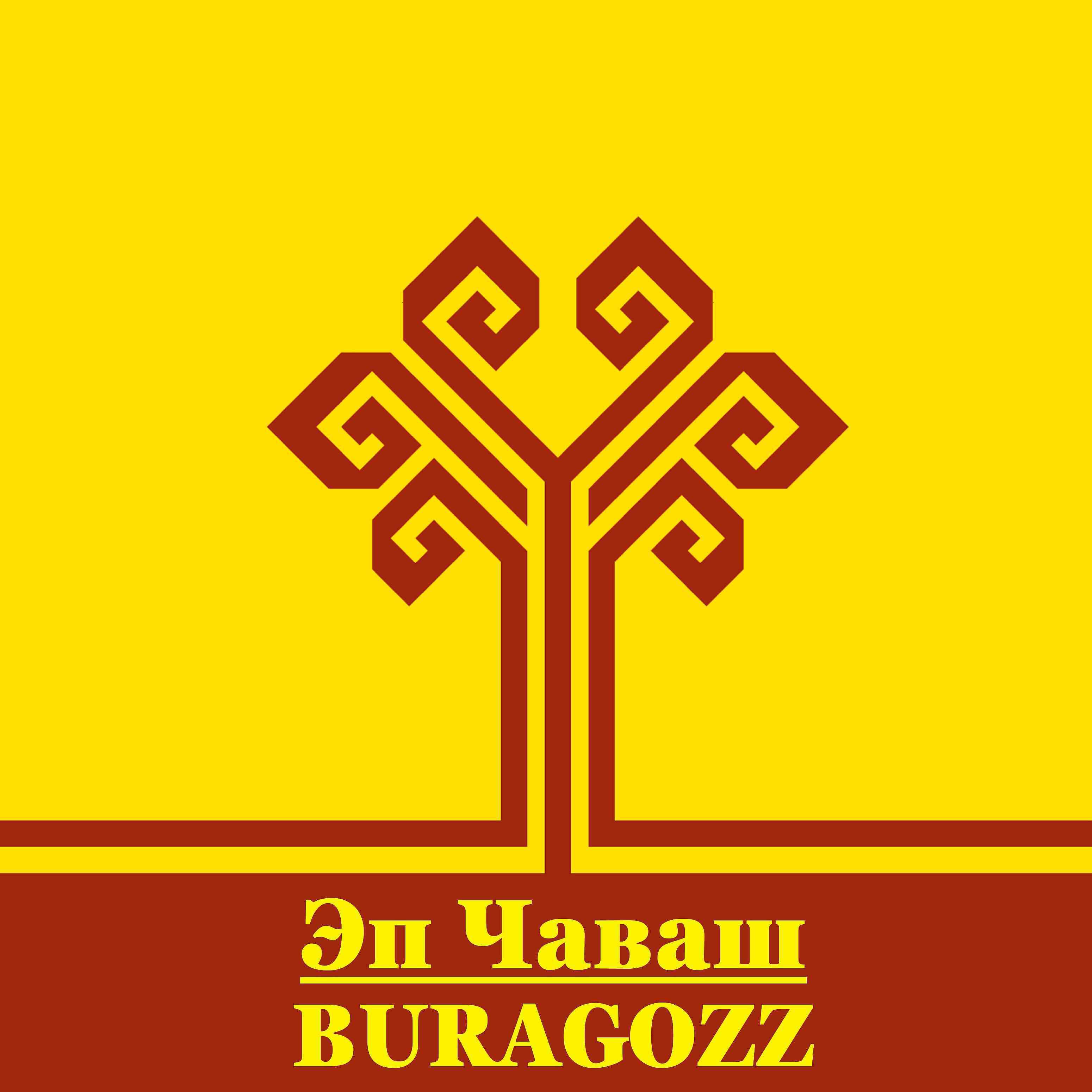 Релиз Эп Чаваш