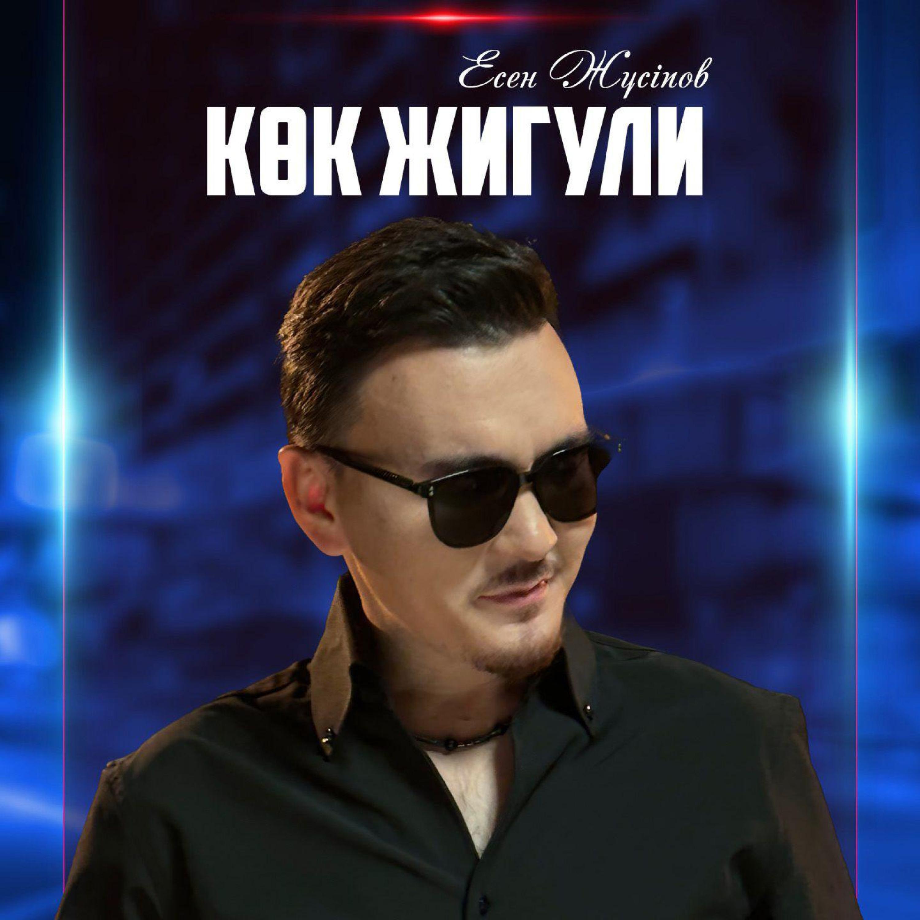 Esen Jusipov