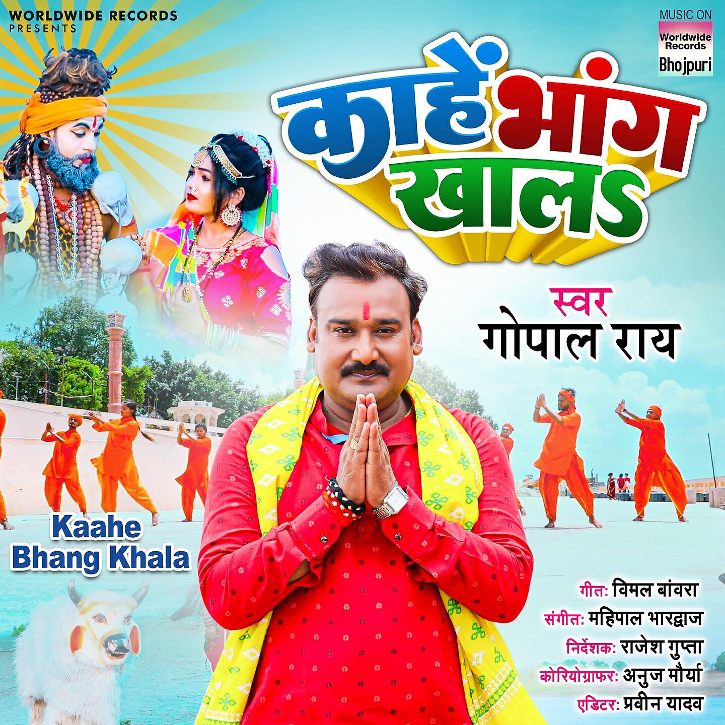 Релиз Kaahe Bhang Khala