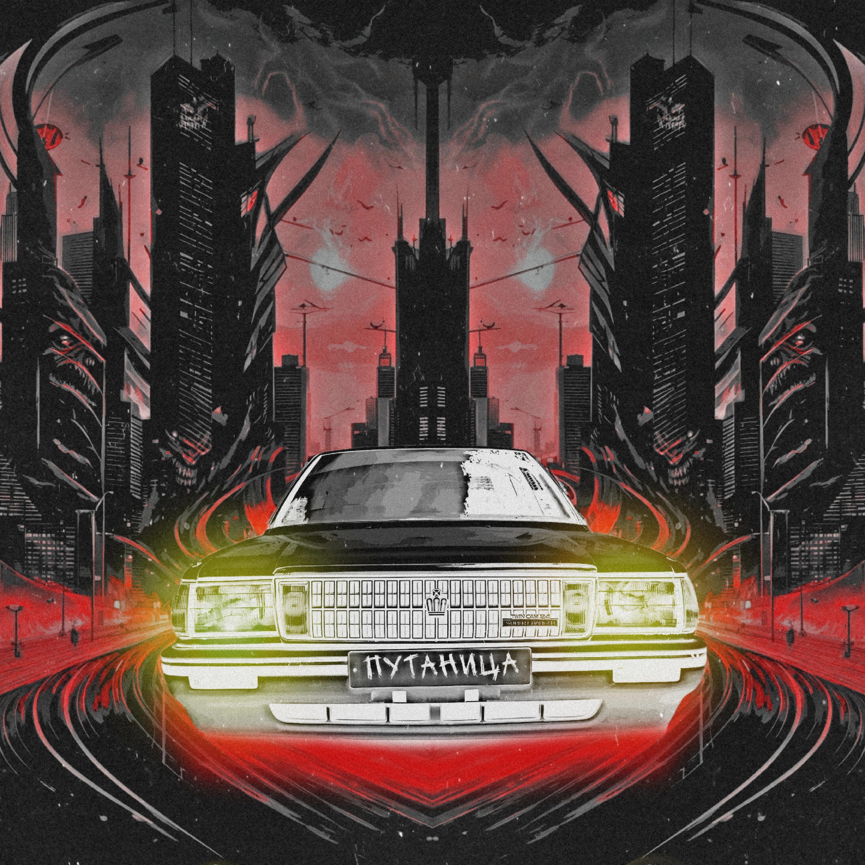 Donov - Путаница