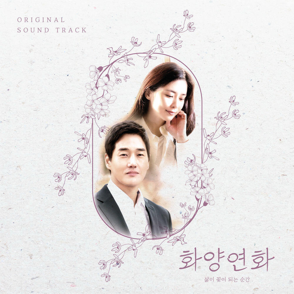 Релиз When My Love Blooms (Original Television Soundtrack)