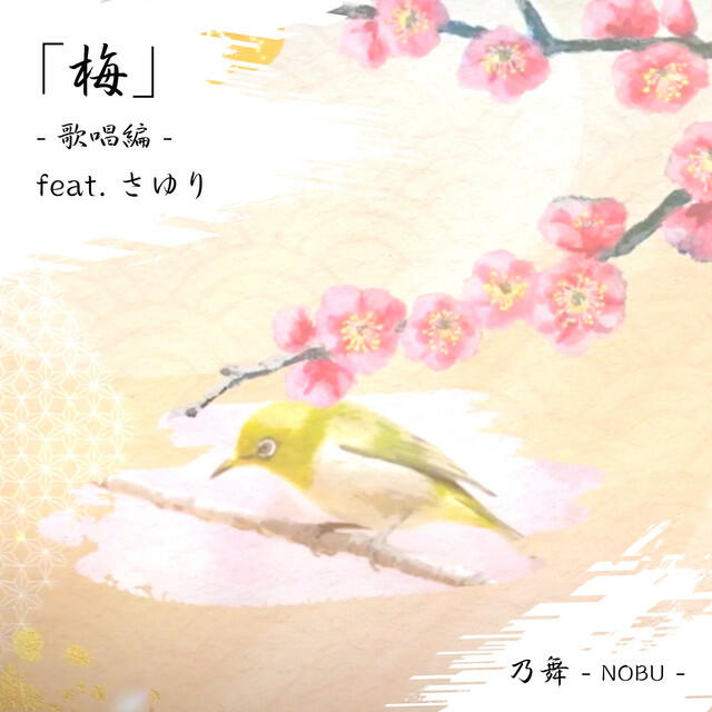 Релиз The Plum Blossom (vocal version)