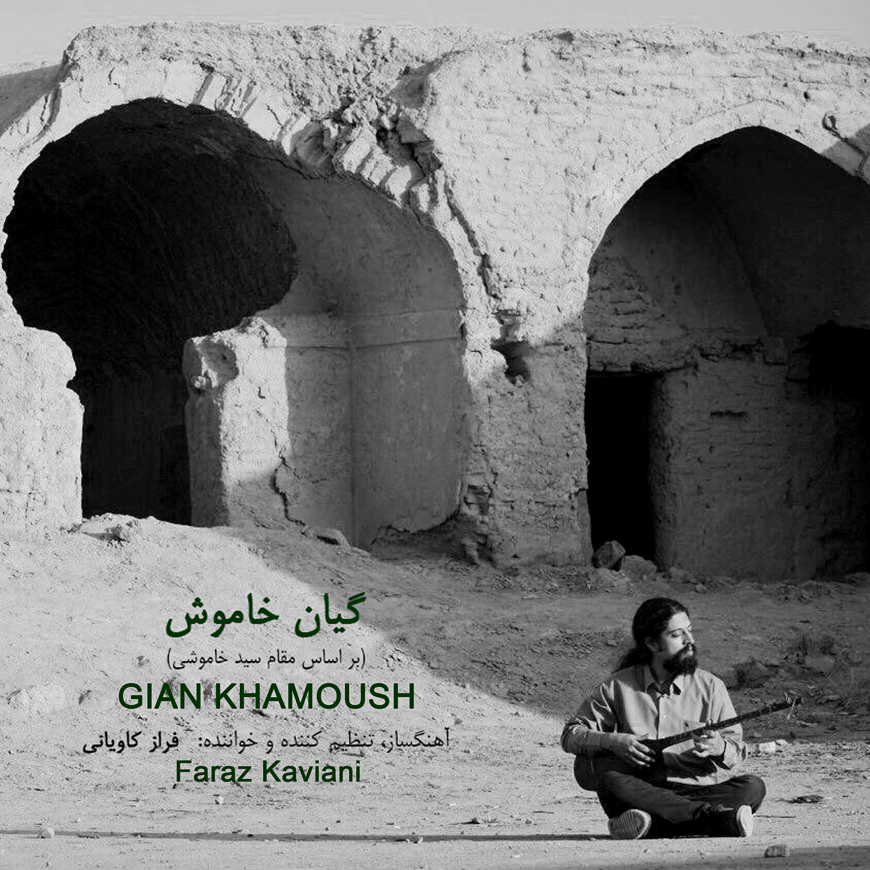 Релиз Gian Khamoush