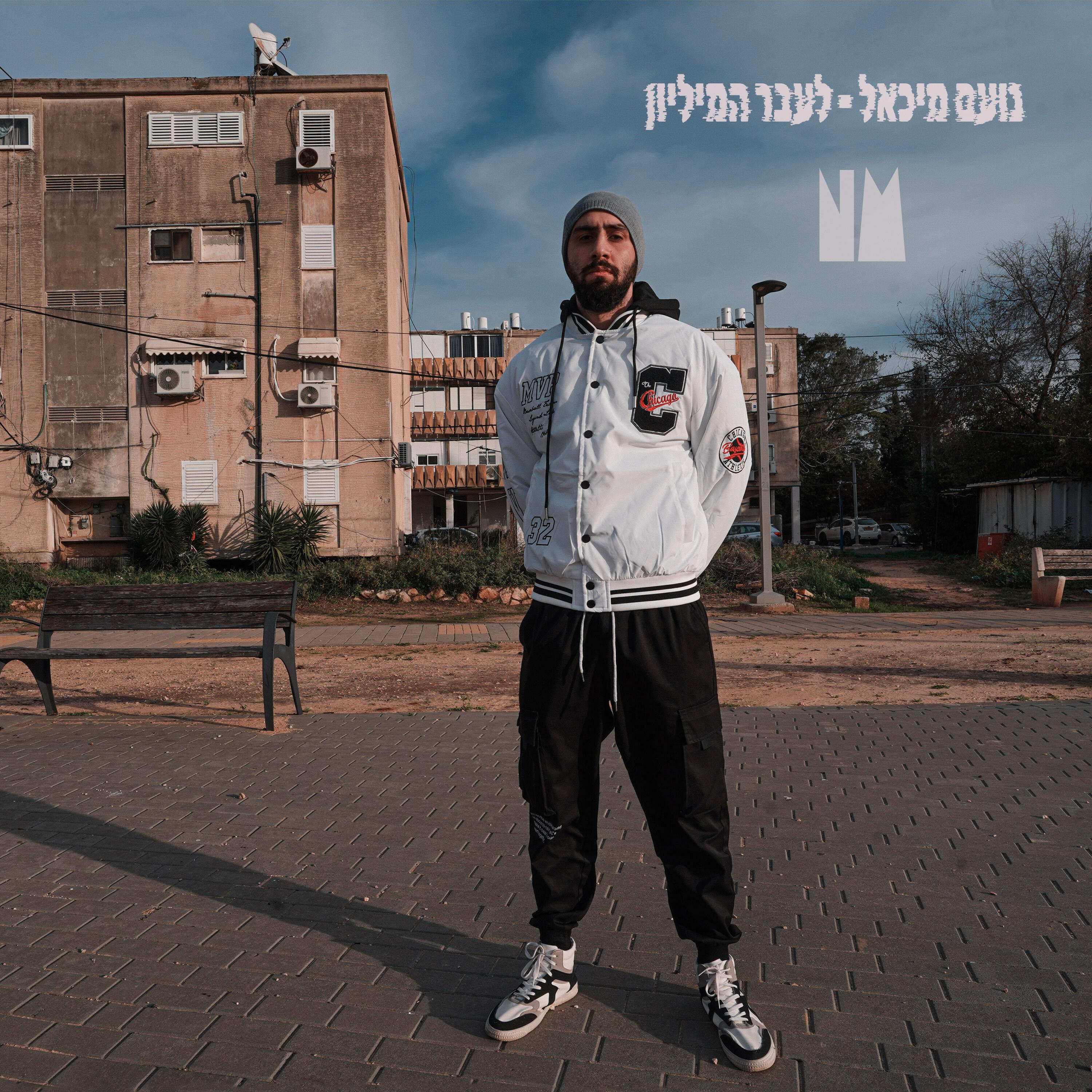 Релиз לעבר המיליון