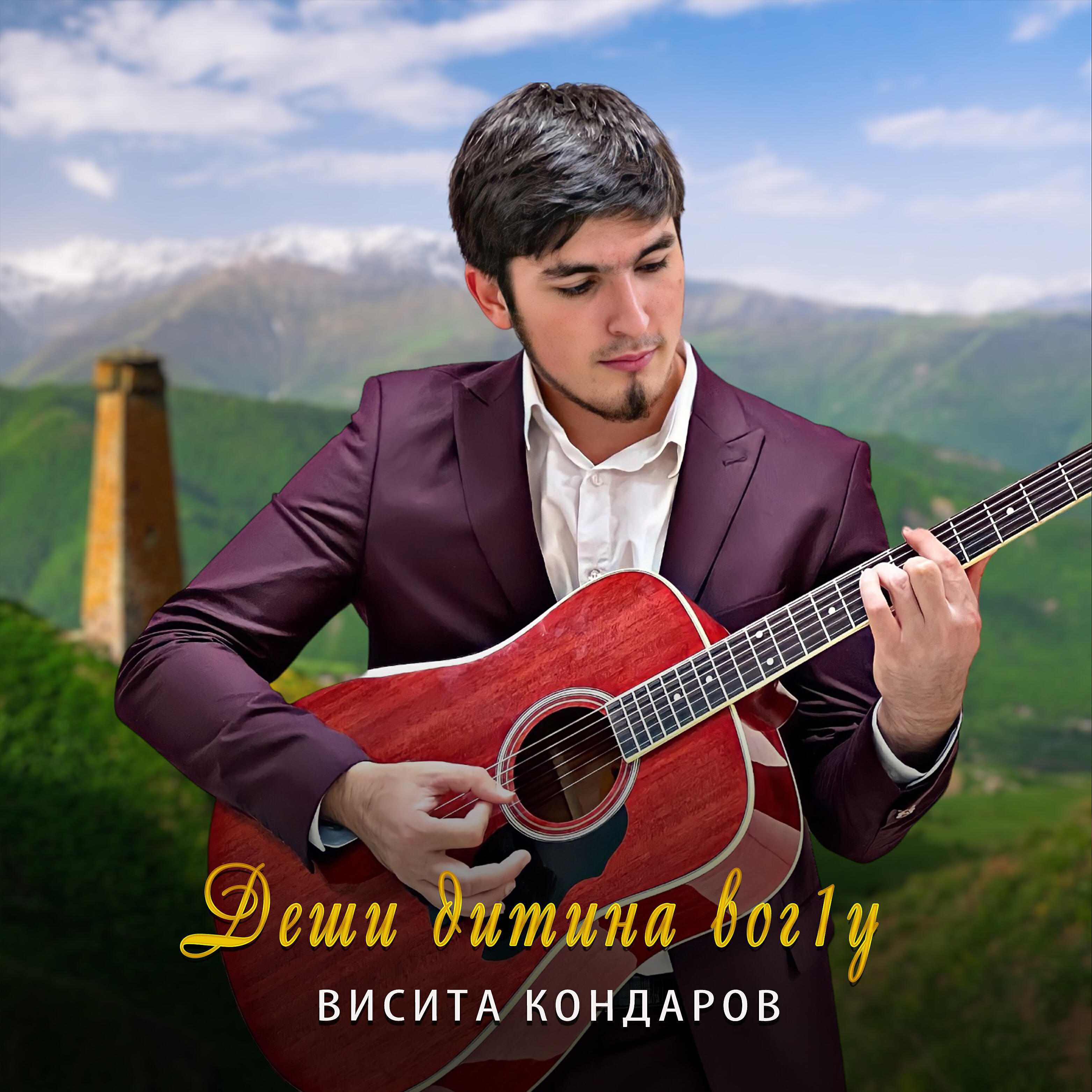 Релиз Деши дитина вог1у