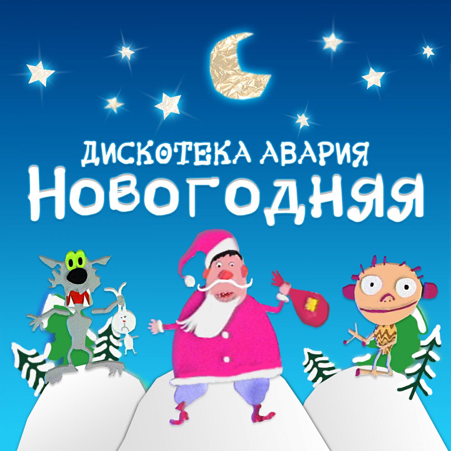 Релиз Новогодняя