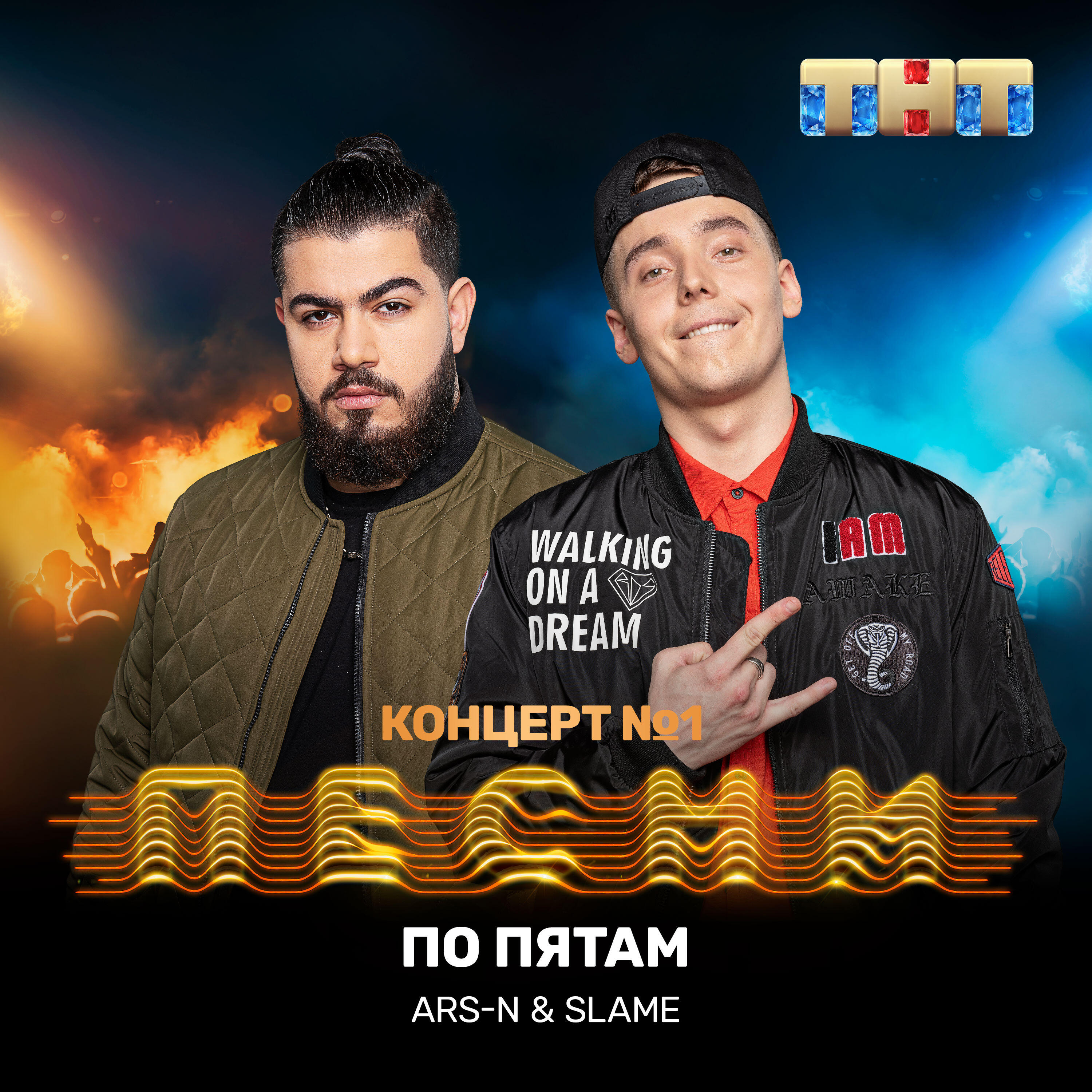 Релиз По пятам