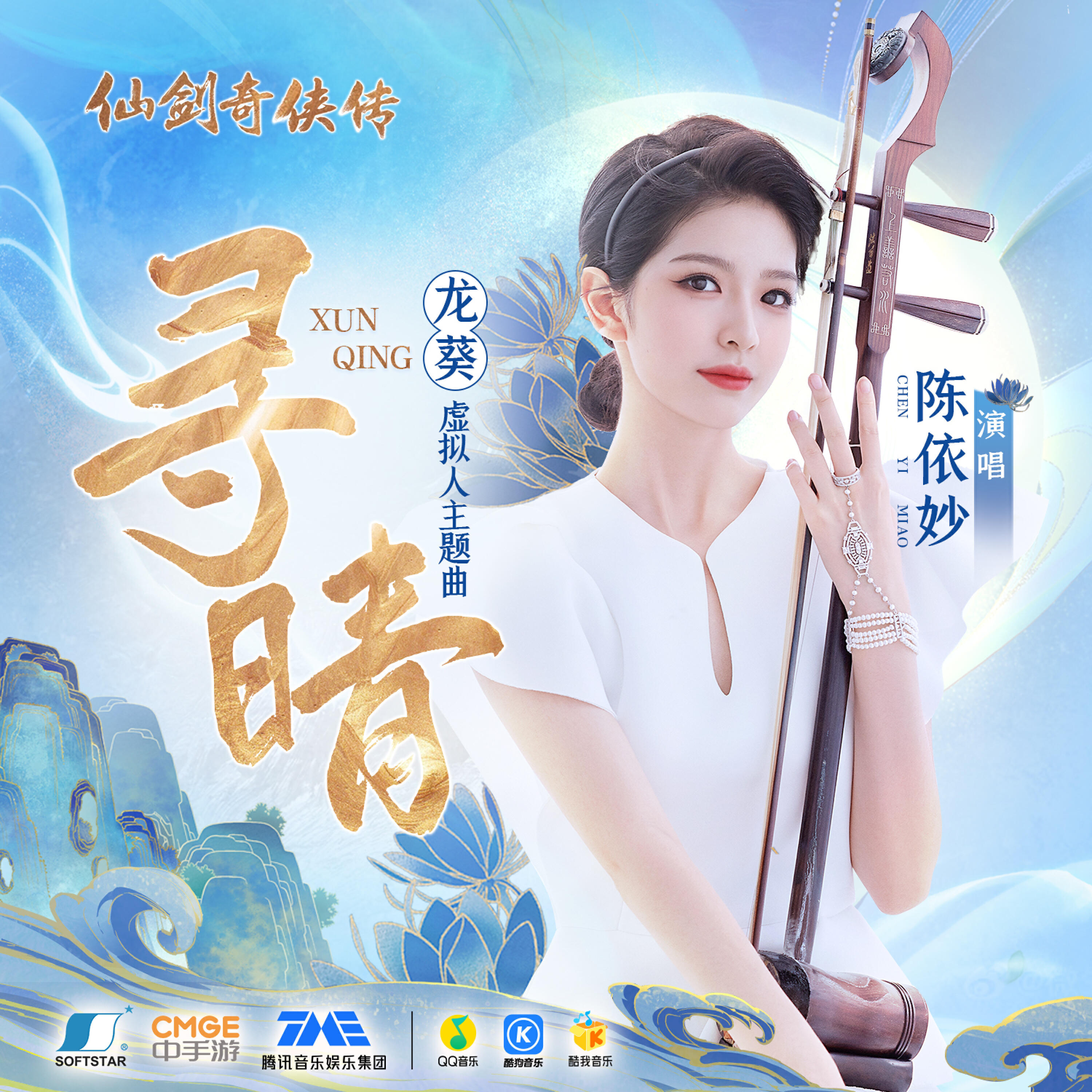 Релиз 寻晴