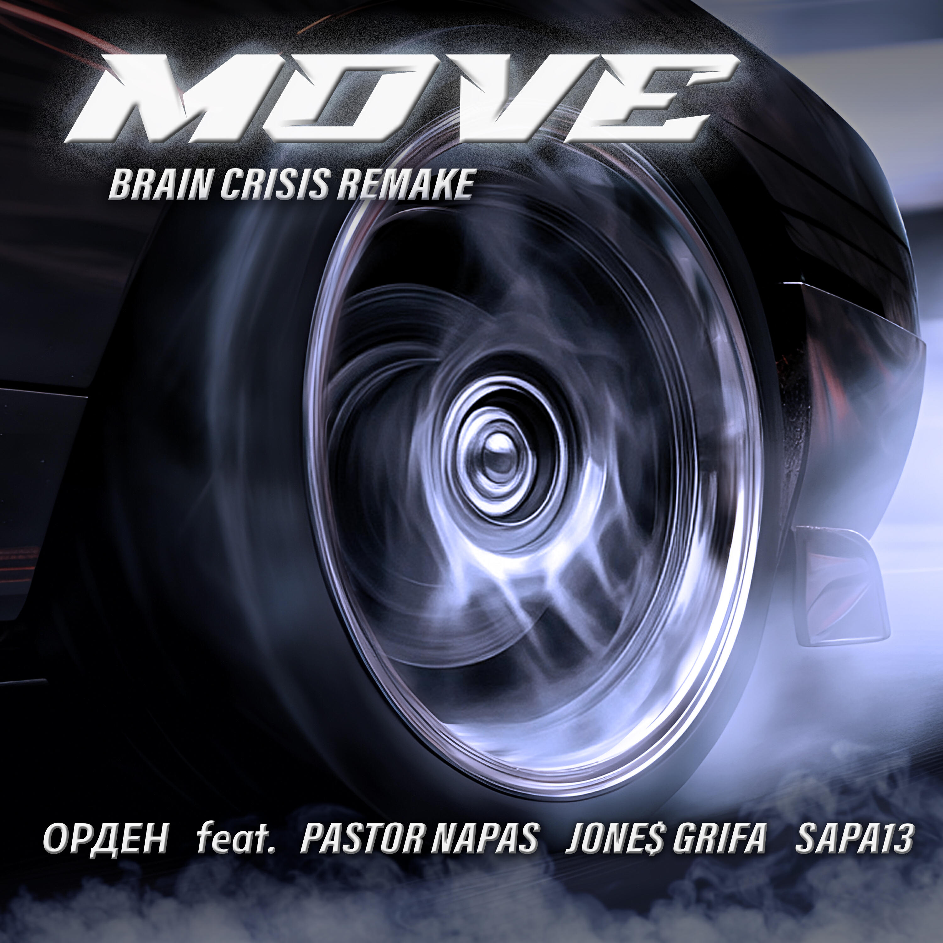 Релиз Move (Brain Crisis remake)