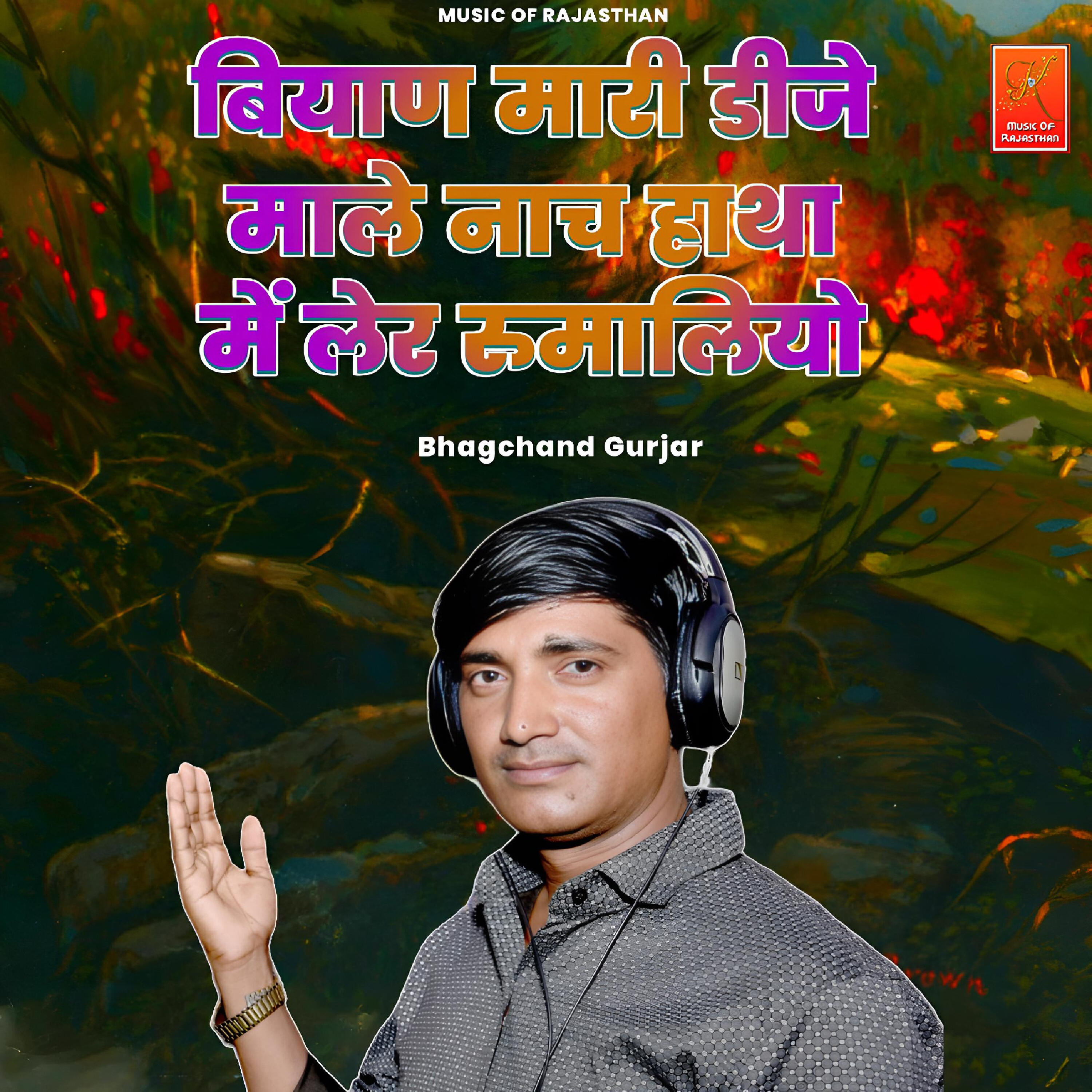 Релиз Byan Mari Dj Male Nach Hatha Me Ler Rumaliyo