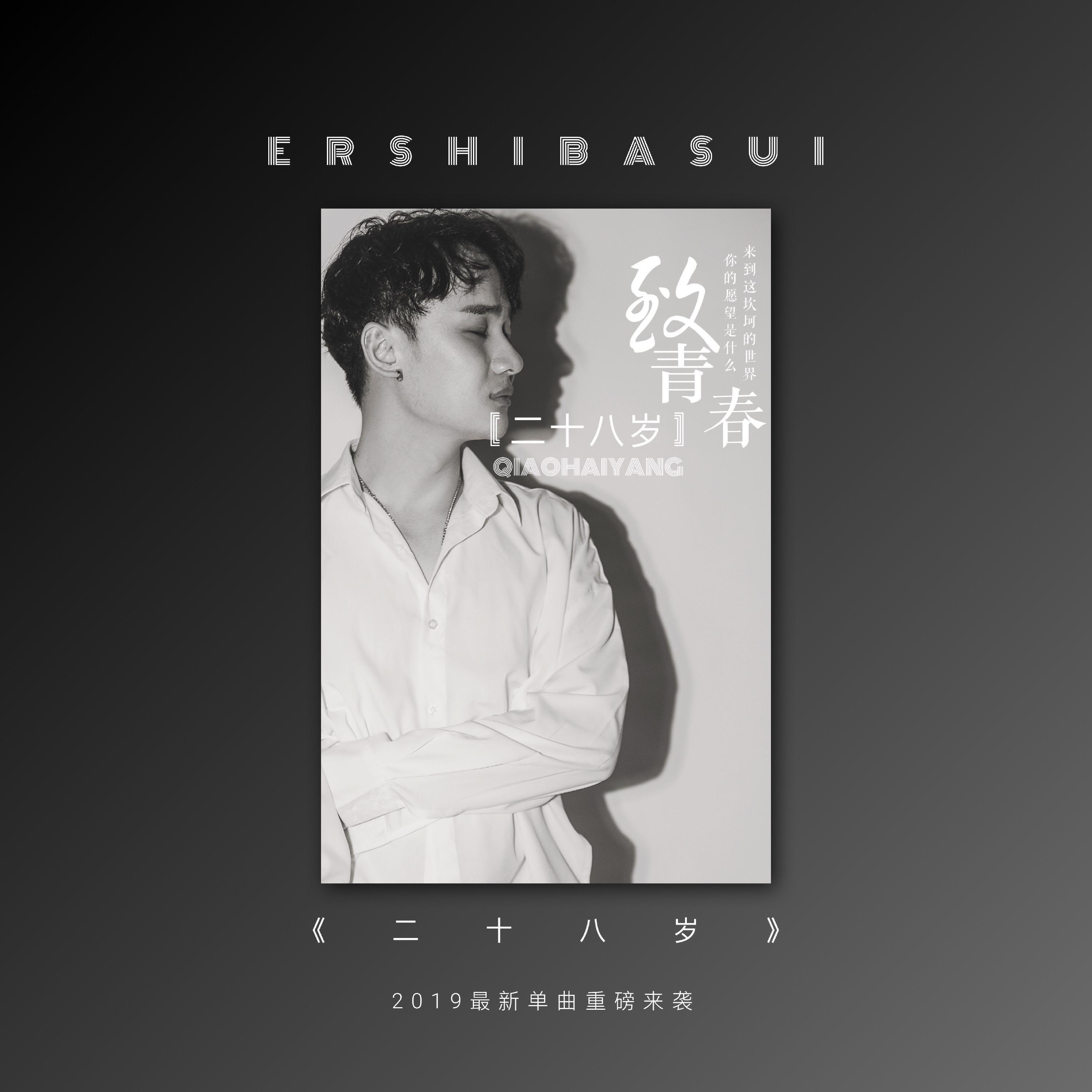 乔海洋