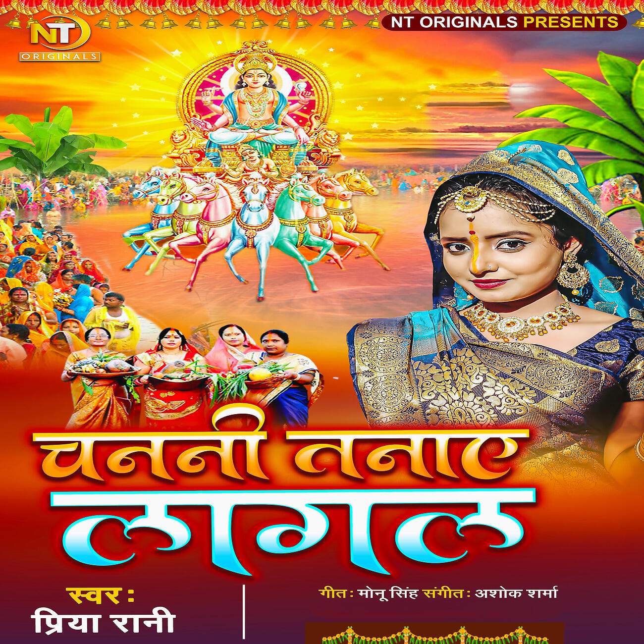 Релиз Chanani Tanaye Lagal