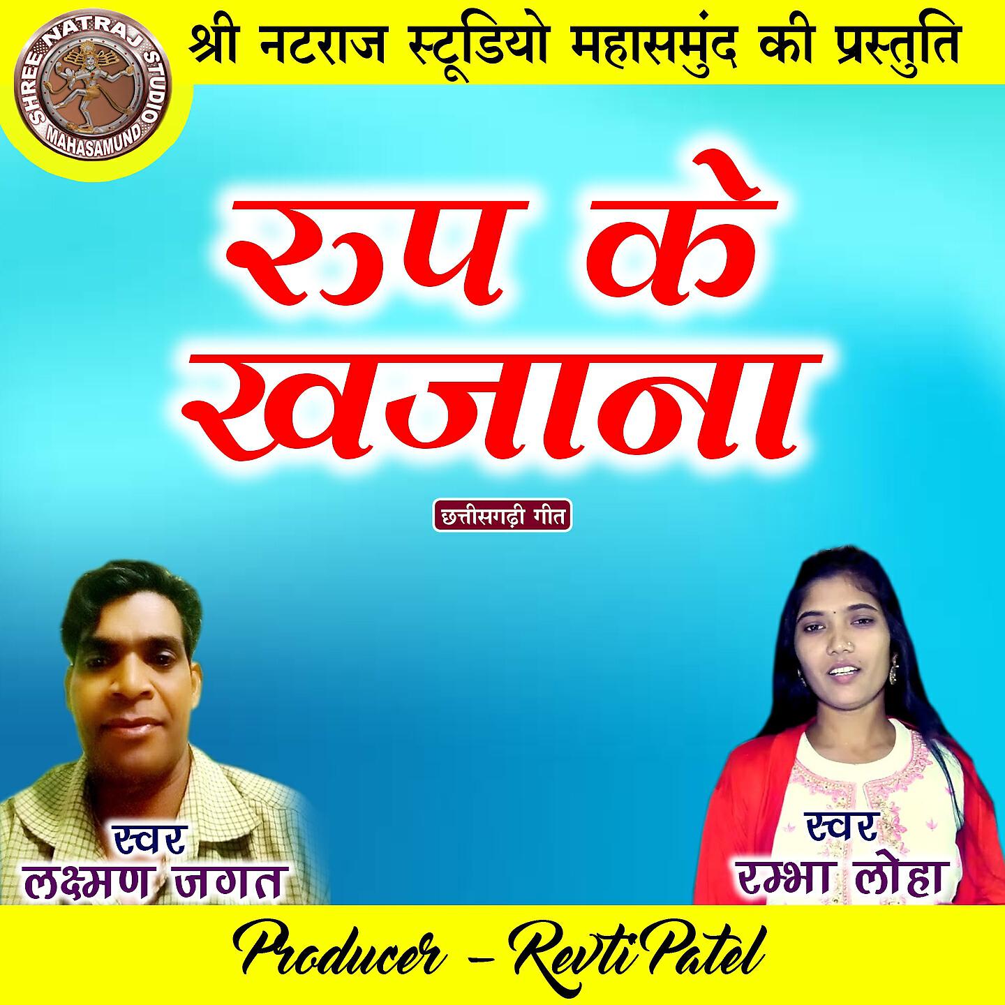 Релиз Roop Ke khajana