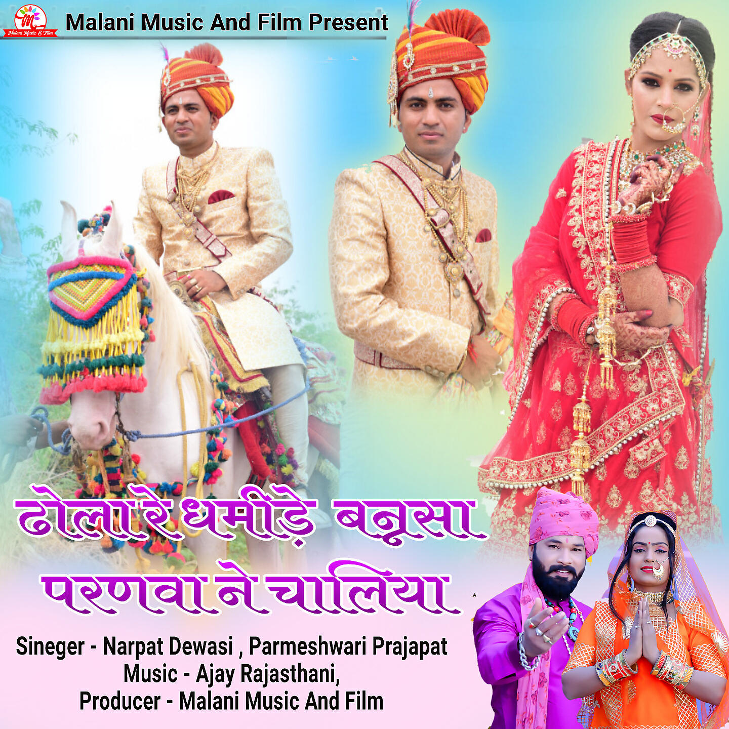 Релиз Dhola Rey Dhamidey Bannsa Paranwa Ney Chaliya