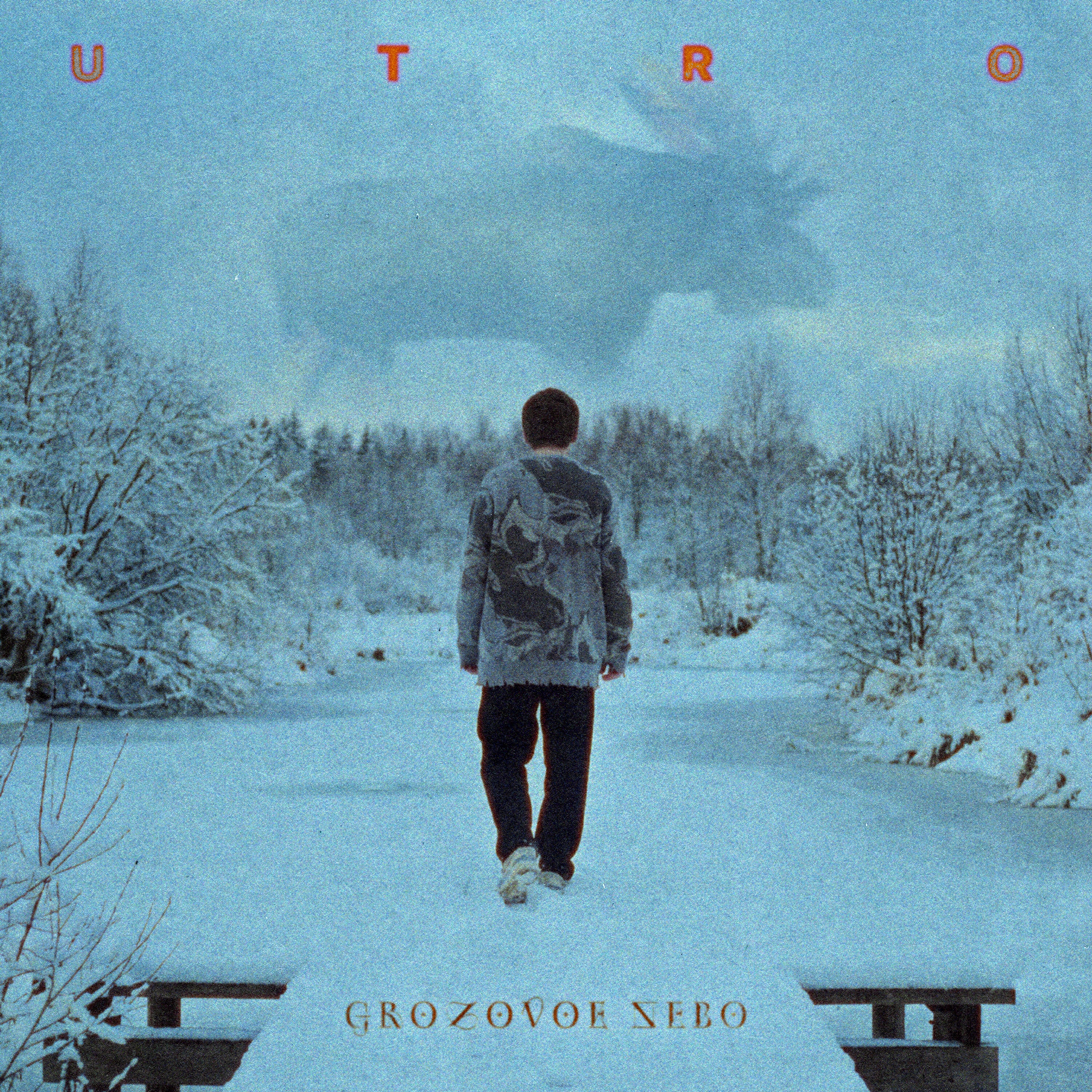 Релиз utro