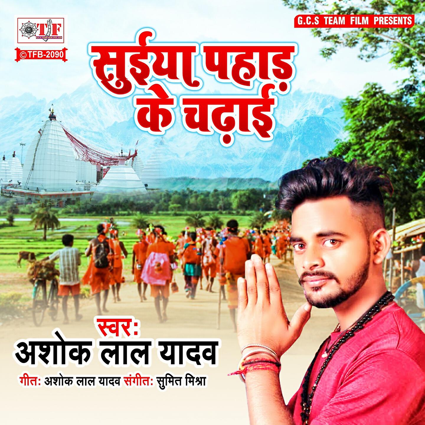 Релиз Suiya Pahad Ke Chadhai