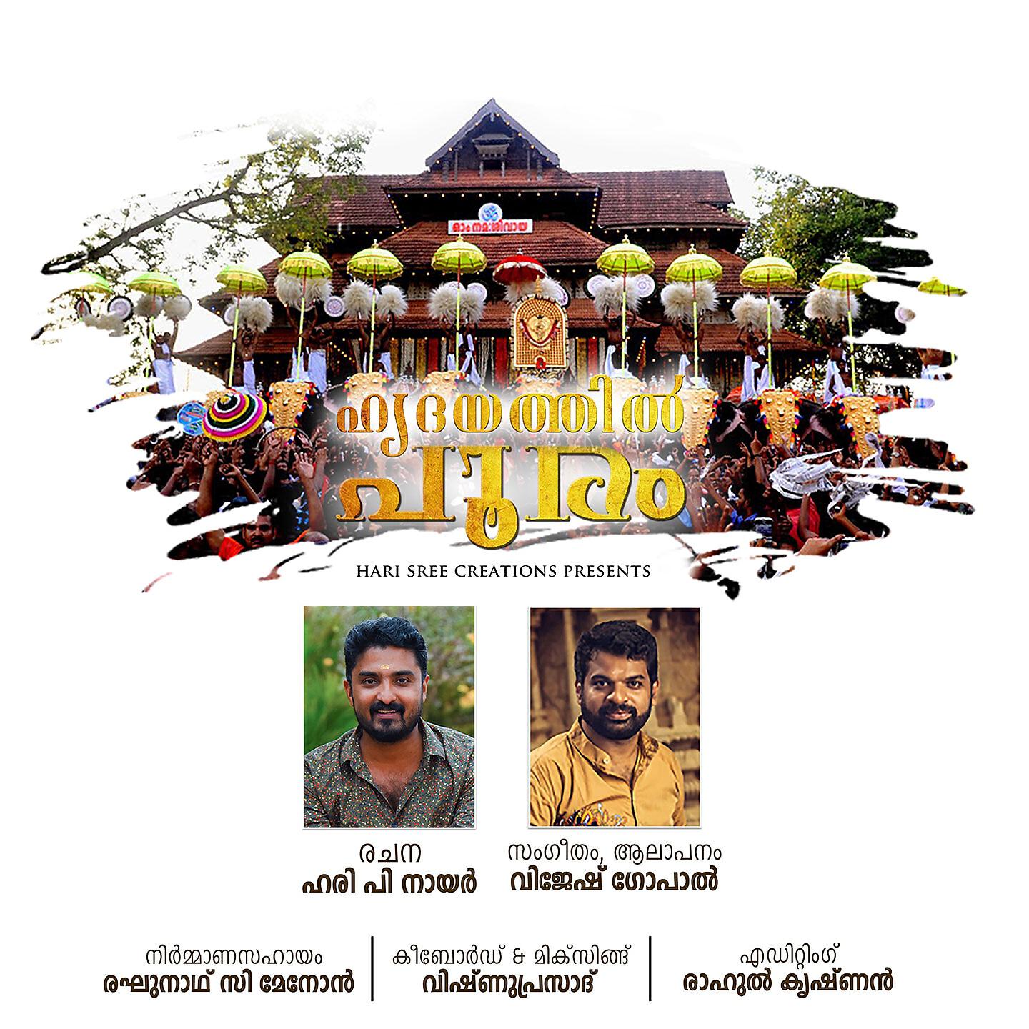 Релиз Hrudayathil Pooram