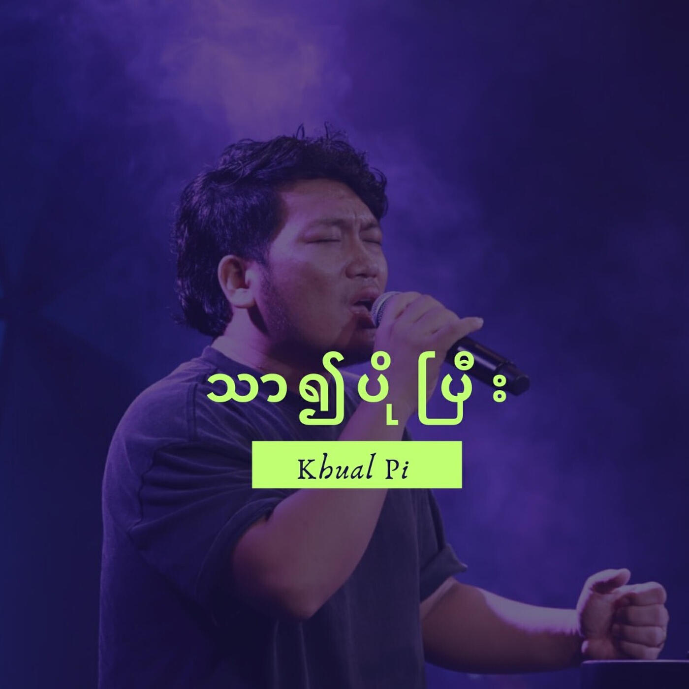 Релиз သာ၍ပိုပြီး